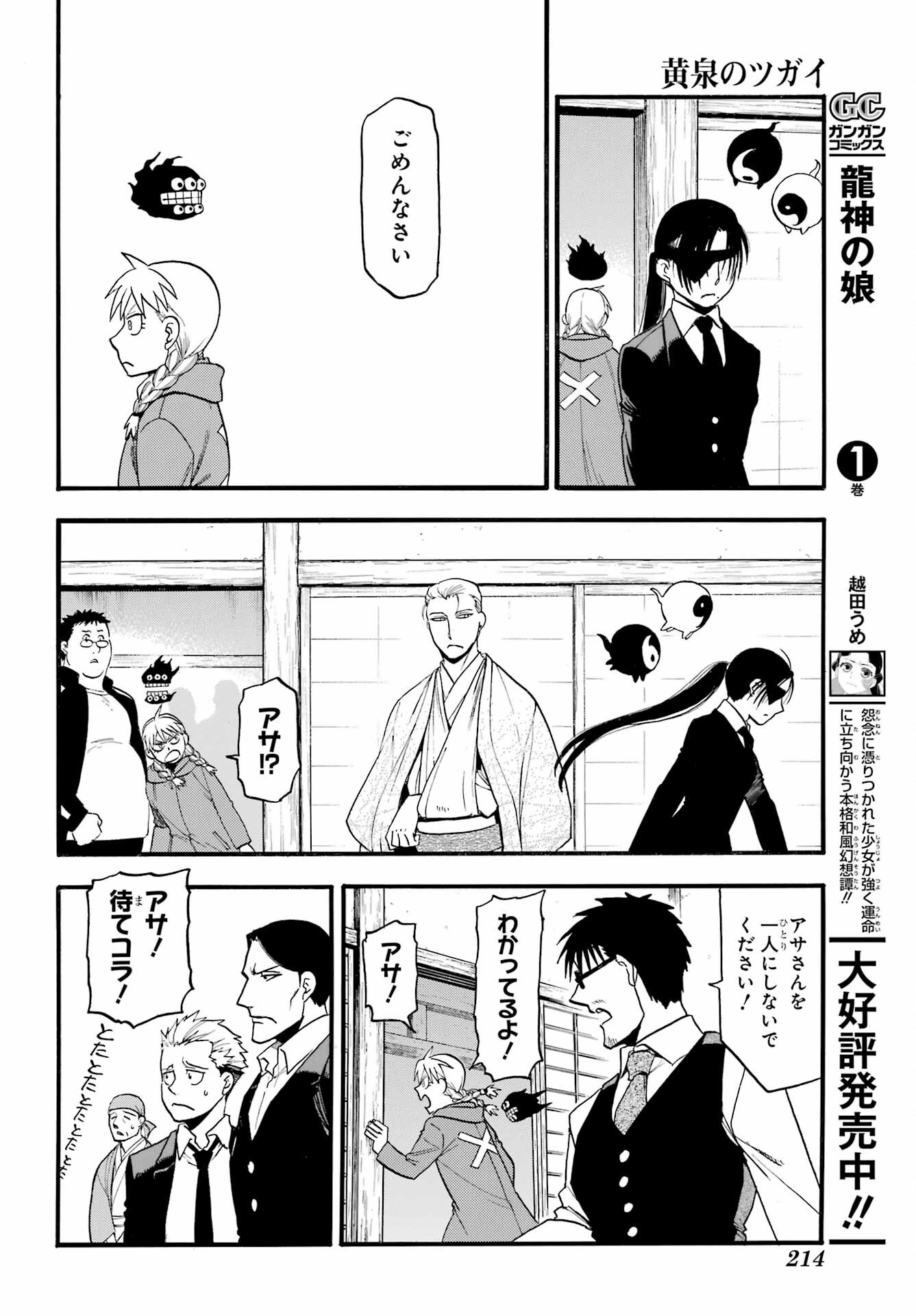 Yomi no Tsugai - Chapter 31 - Page 30