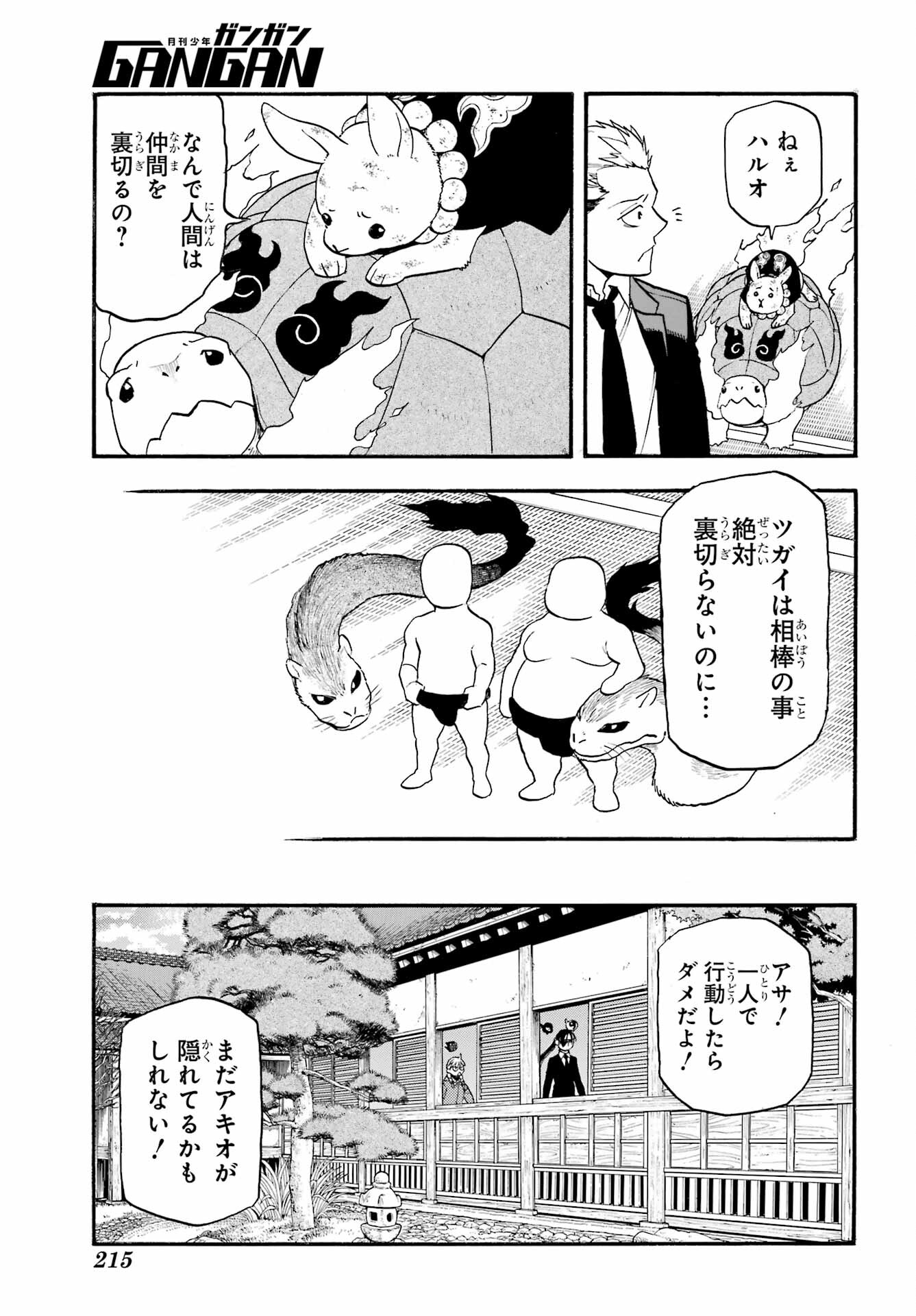 Yomi no Tsugai - Chapter 31 - Page 31