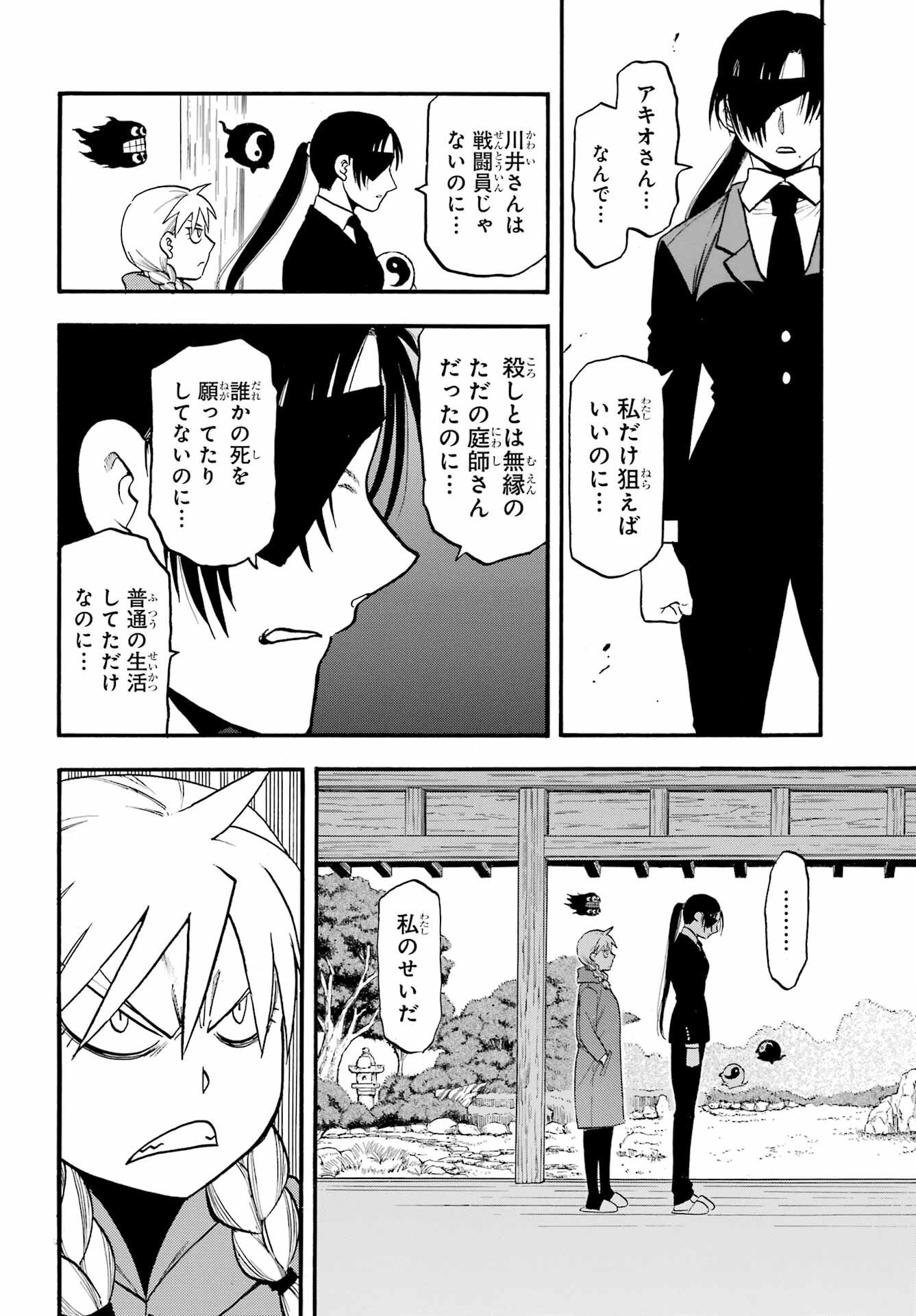 Yomi no Tsugai - Chapter 31 - Page 32