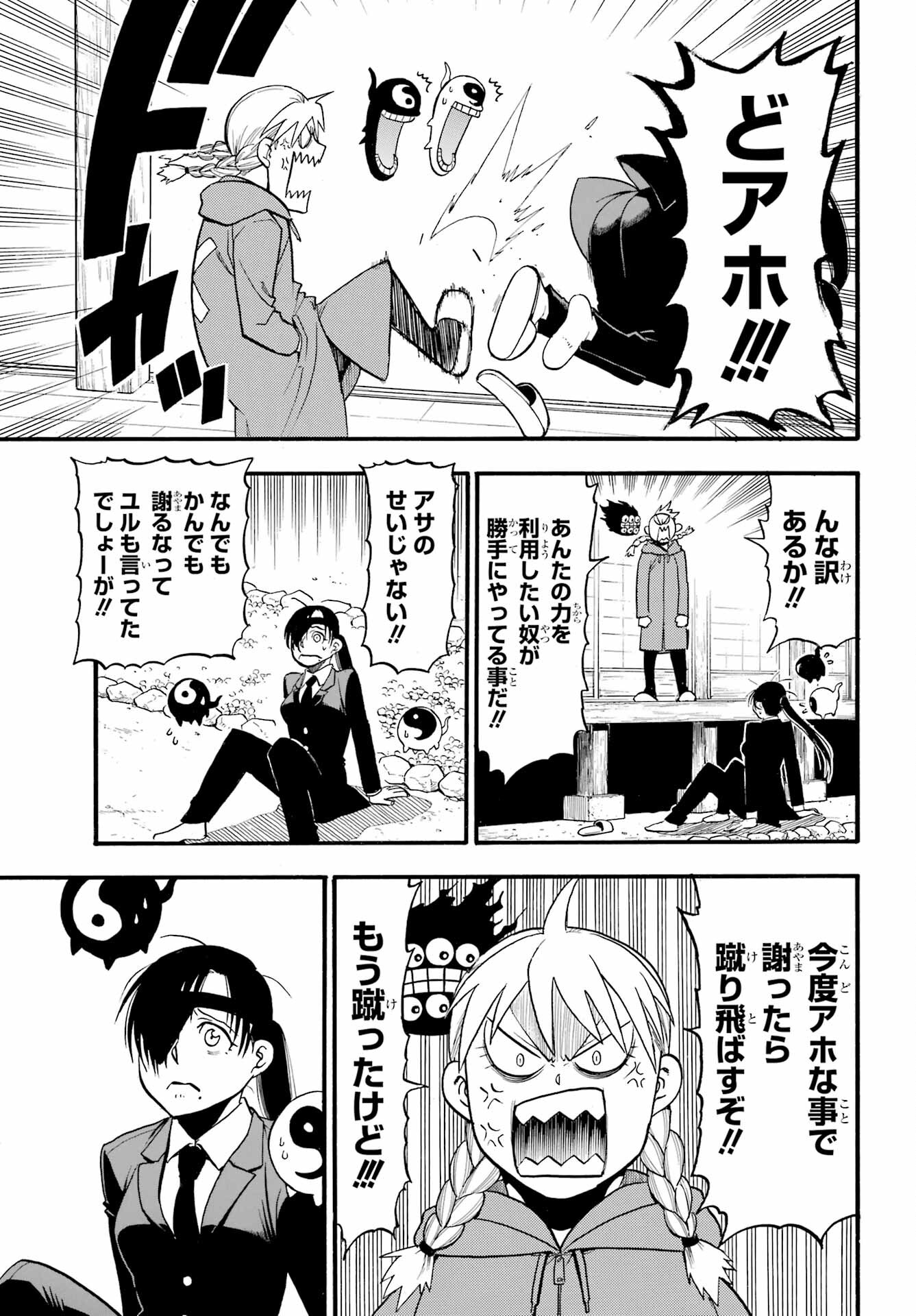 Yomi no Tsugai - Chapter 31 - Page 33