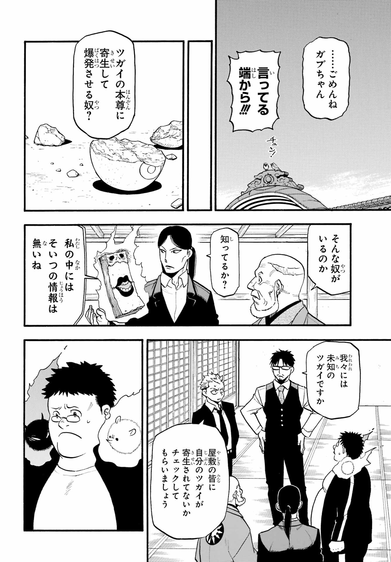 Yomi no Tsugai - Chapter 31 - Page 34