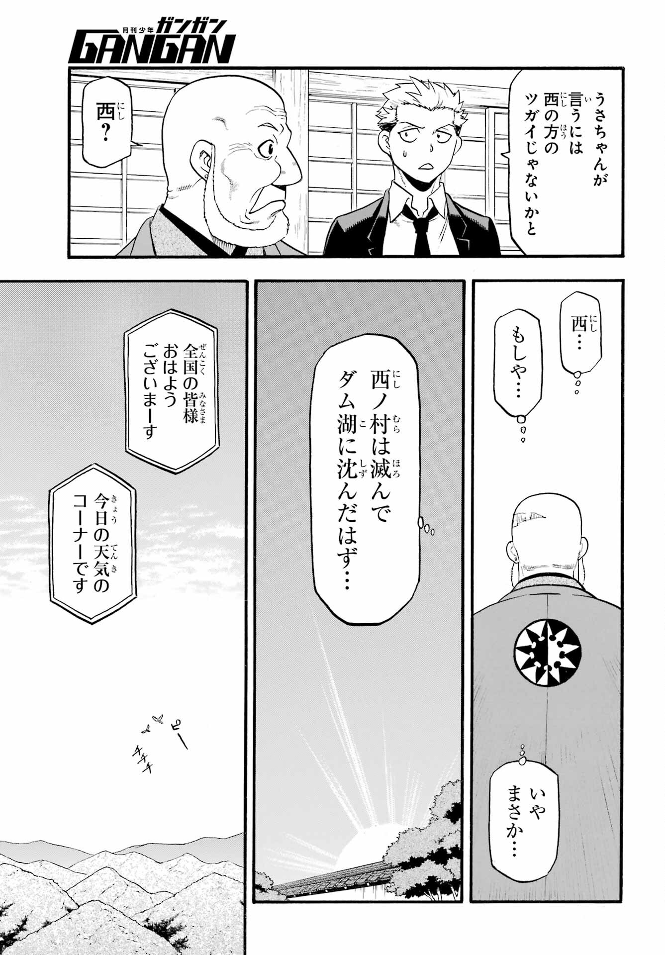 Yomi no Tsugai - Chapter 31 - Page 35