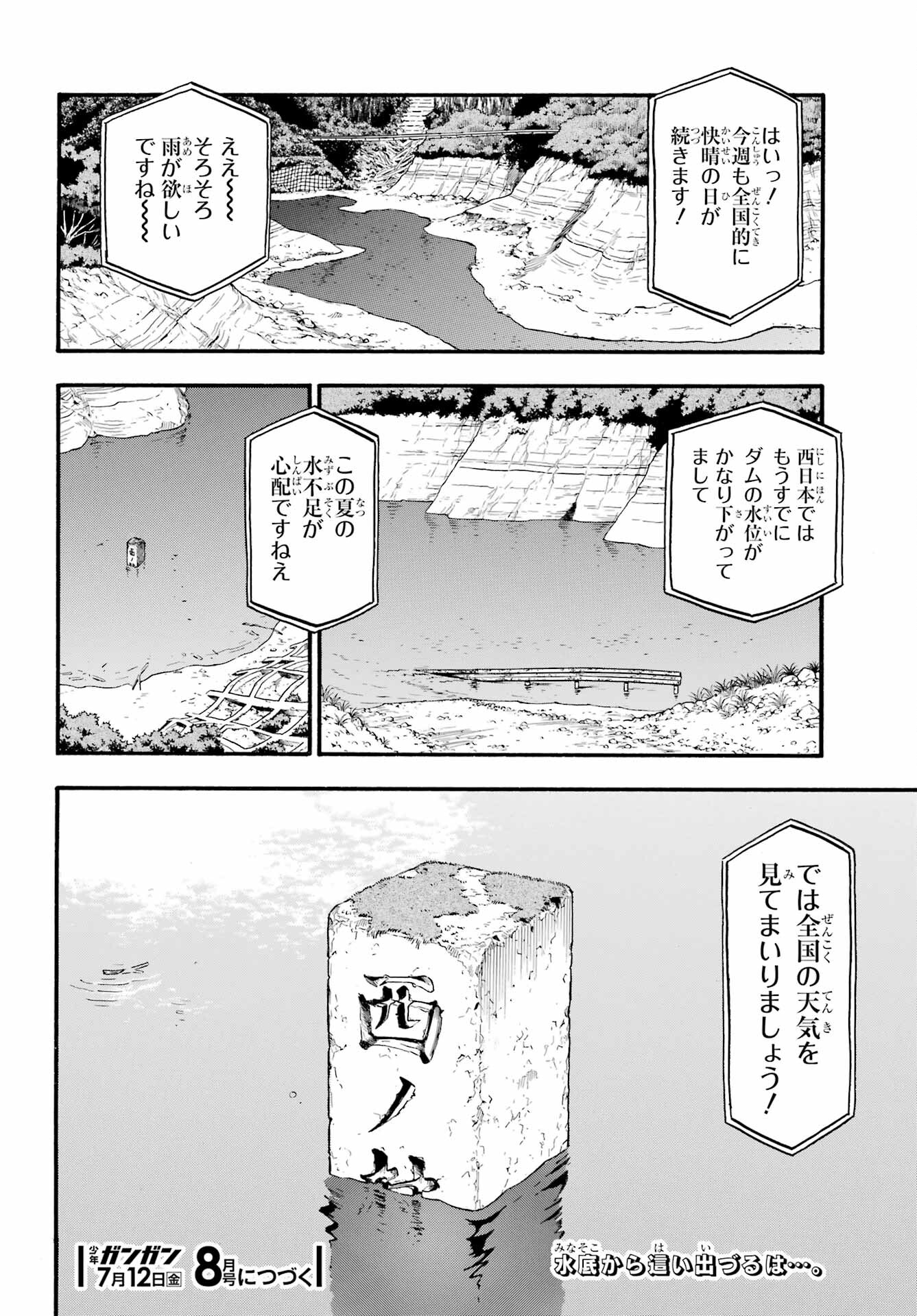 Yomi no Tsugai - Chapter 31 - Page 36