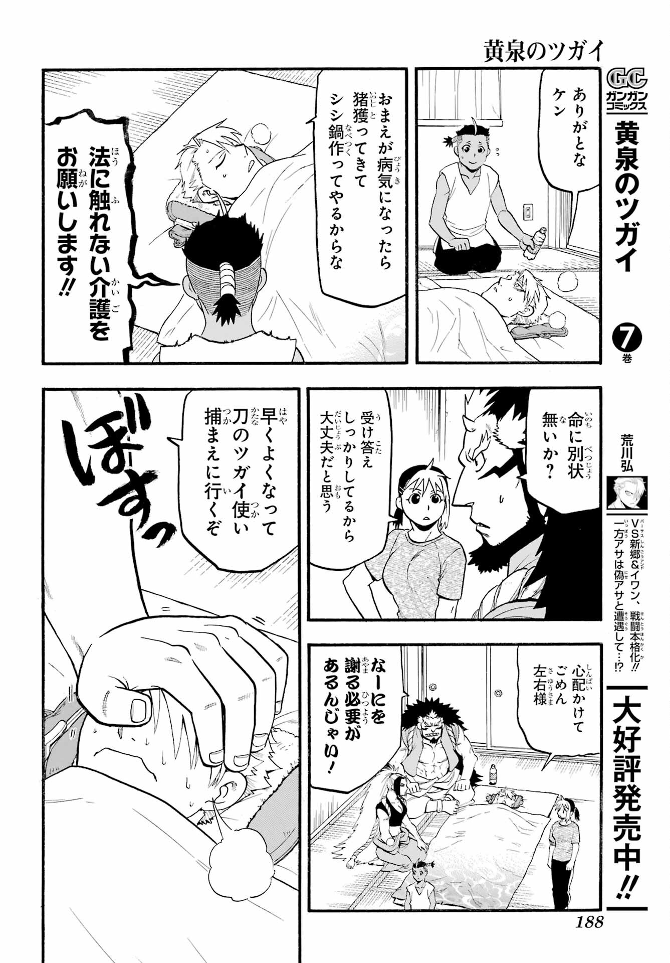 Yomi no Tsugai - Chapter 31 - Page 4