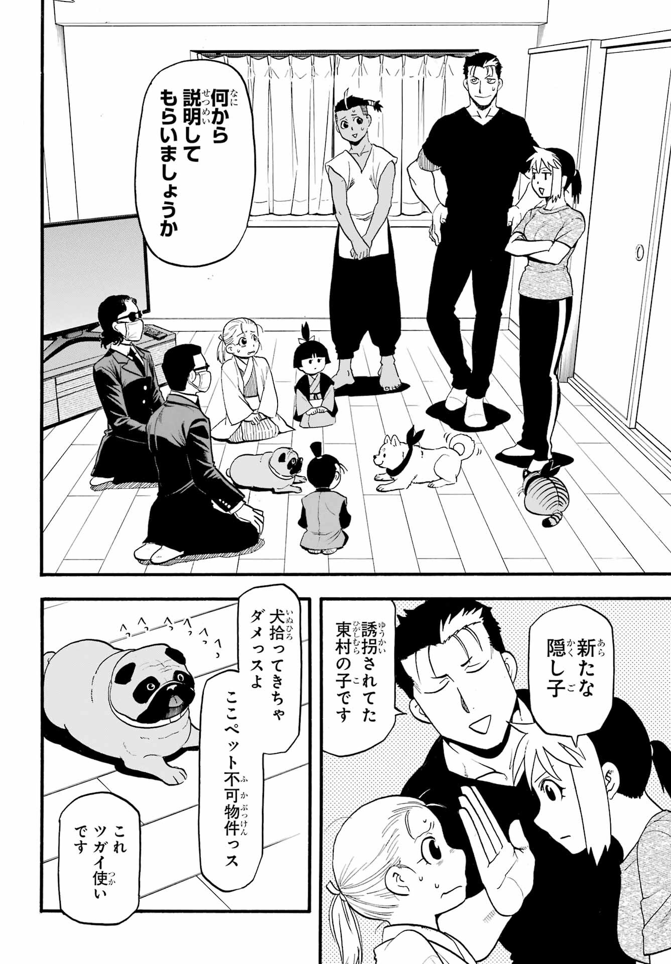 Yomi no Tsugai - Chapter 31 - Page 6