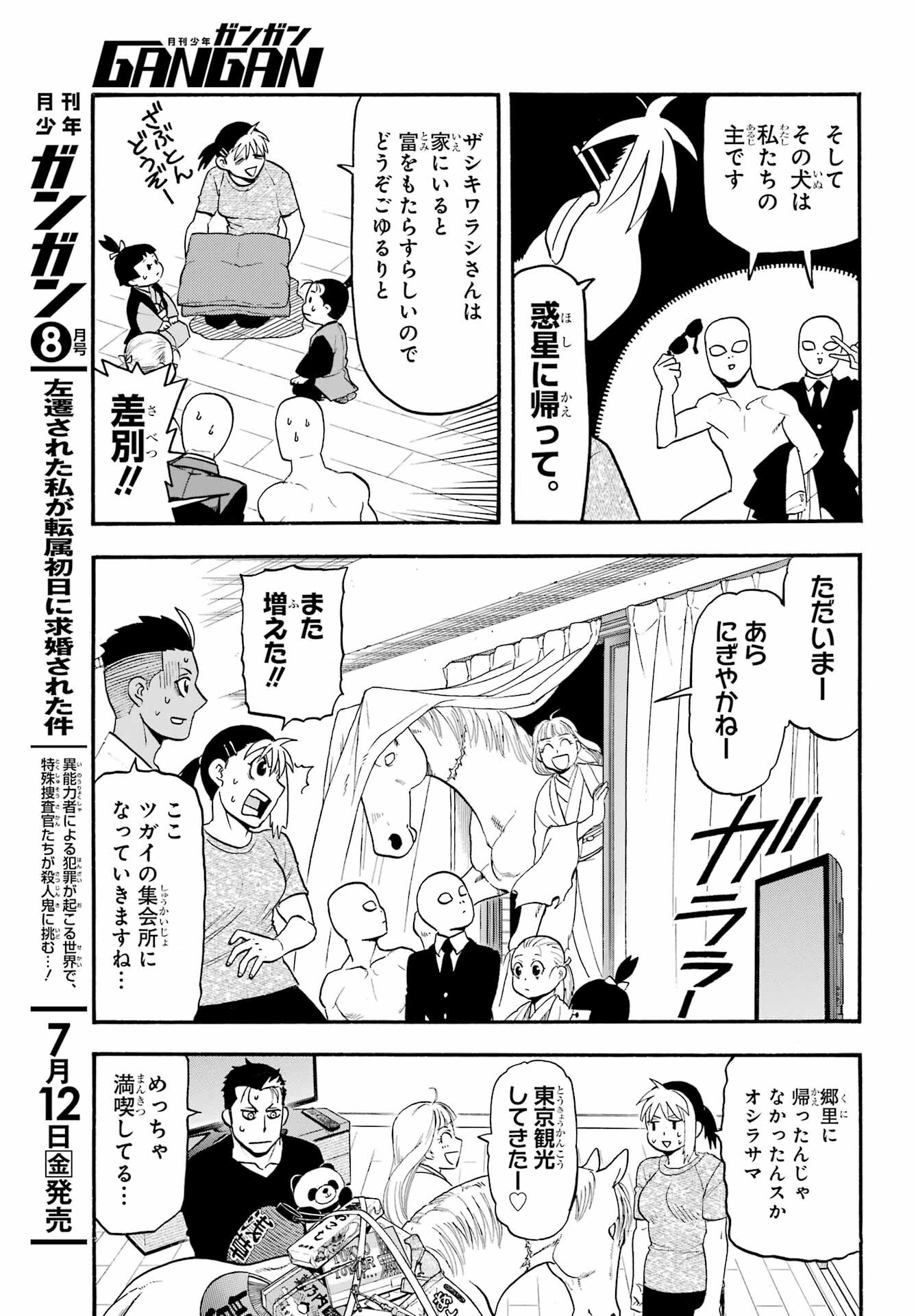 Yomi no Tsugai - Chapter 31 - Page 7