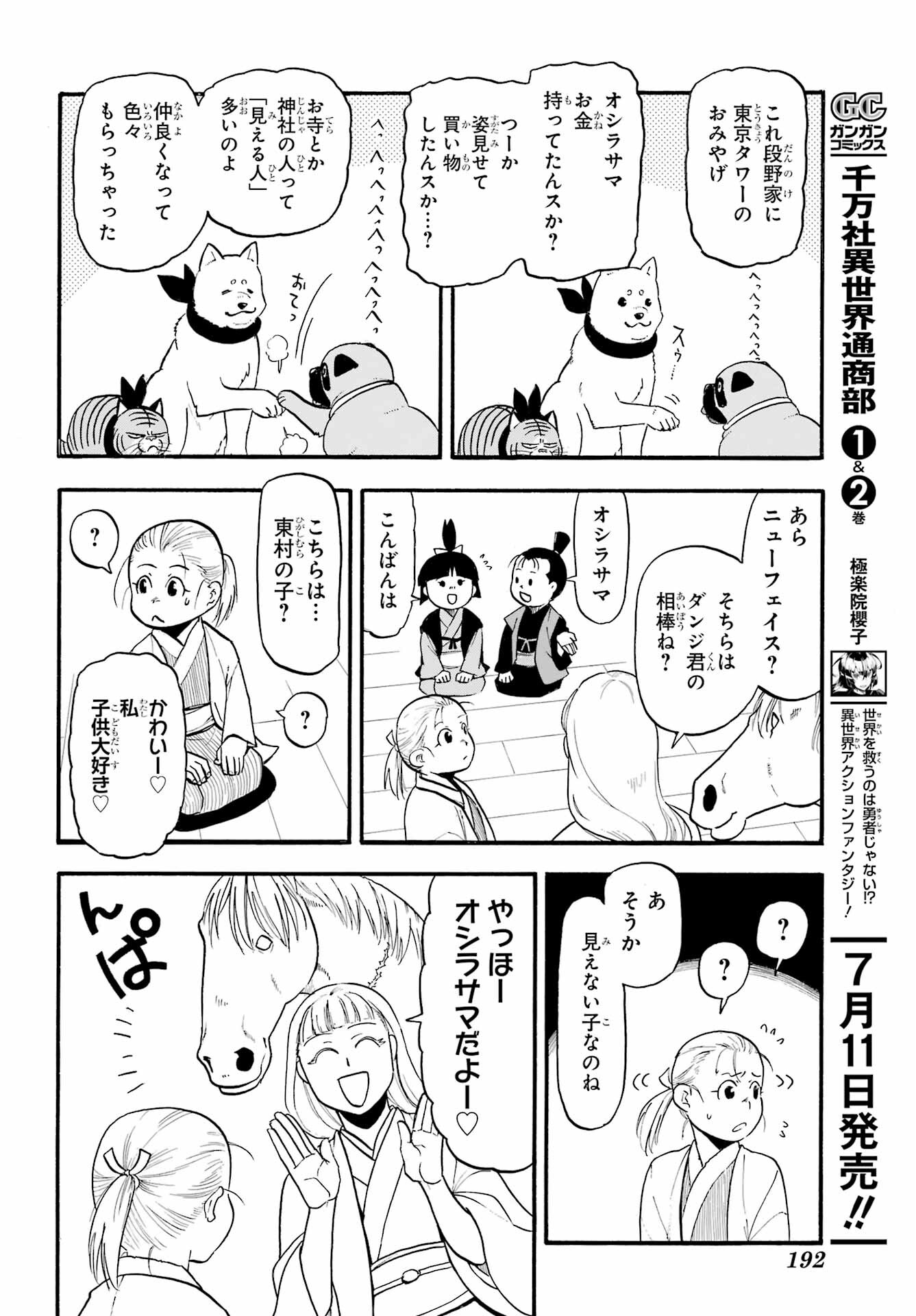 Yomi no Tsugai - Chapter 31 - Page 8