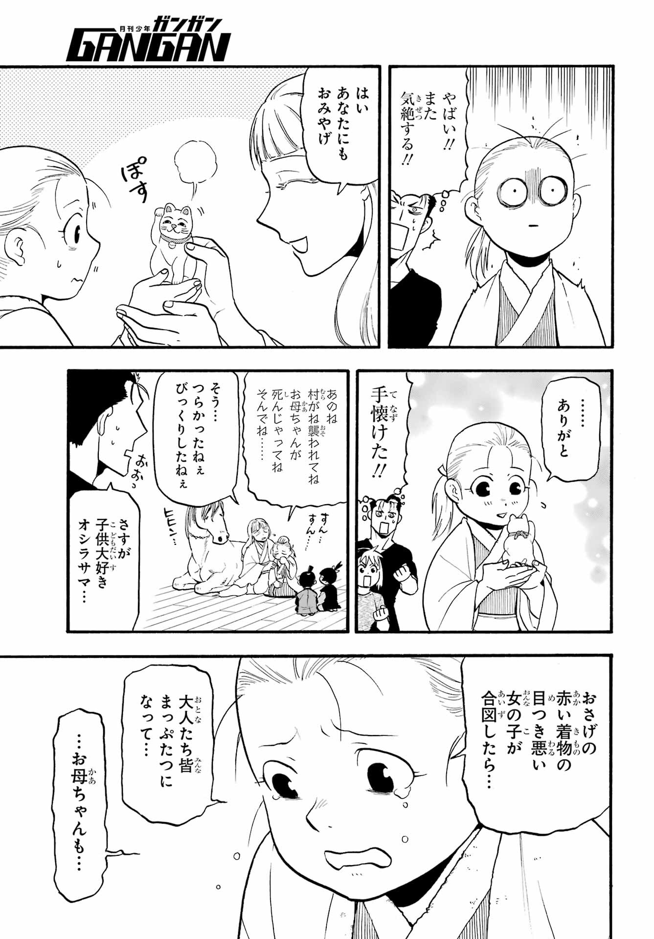 Yomi no Tsugai - Chapter 31 - Page 9