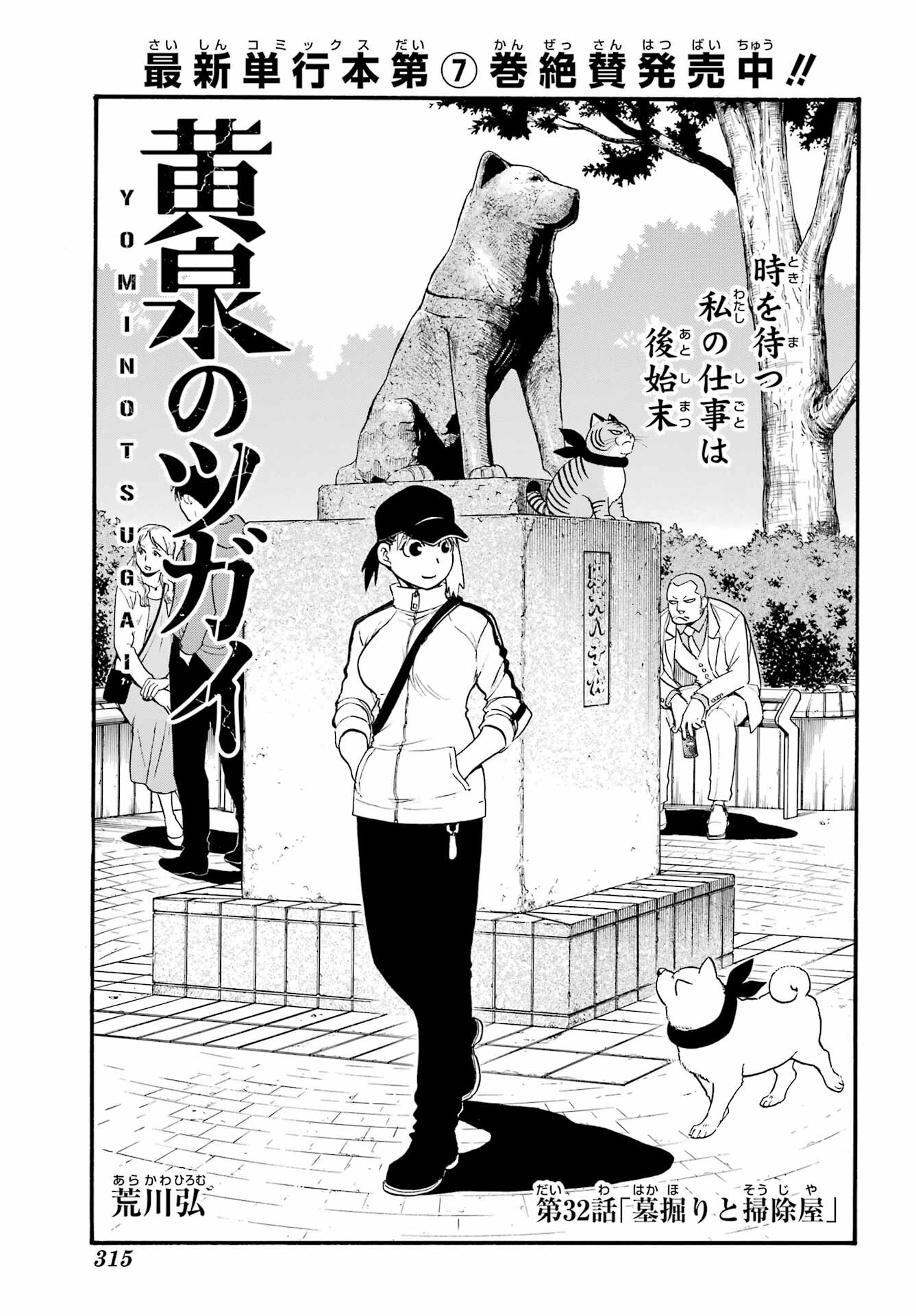 Yomi no Tsugai - Chapter 32 - Page 1