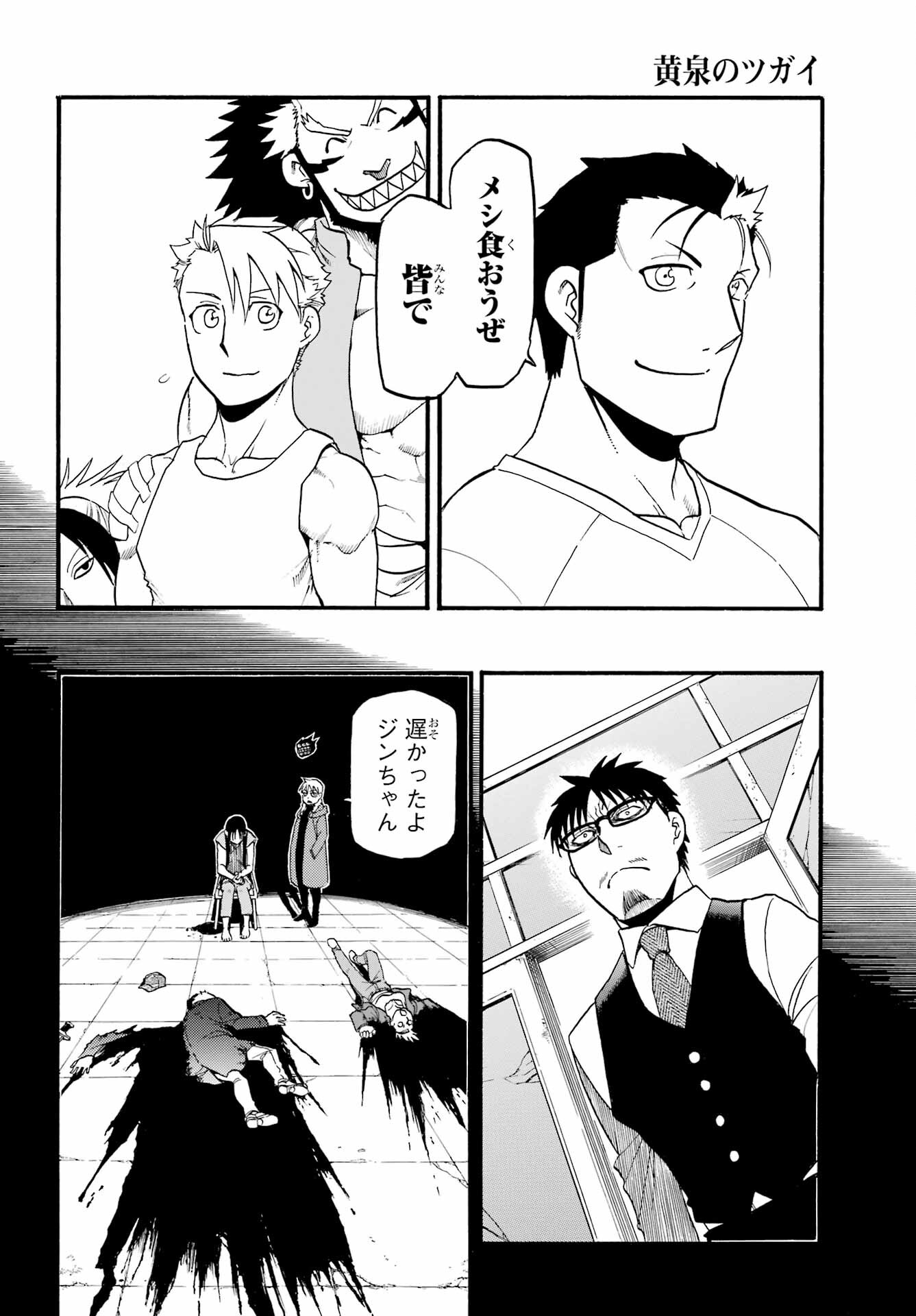 Yomi no Tsugai - Chapter 32 - Page 10