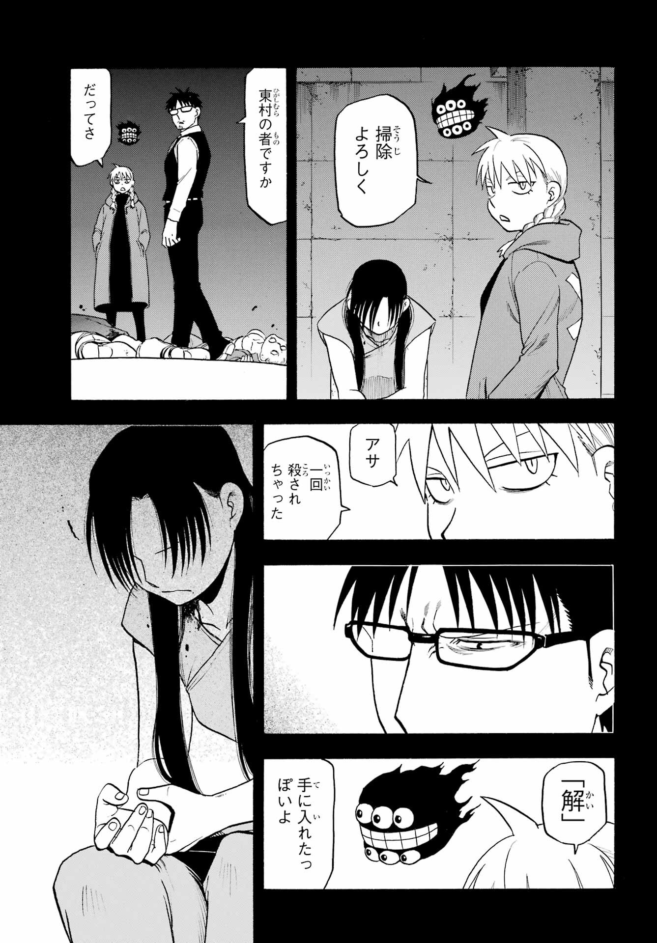 Yomi no Tsugai - Chapter 32 - Page 11