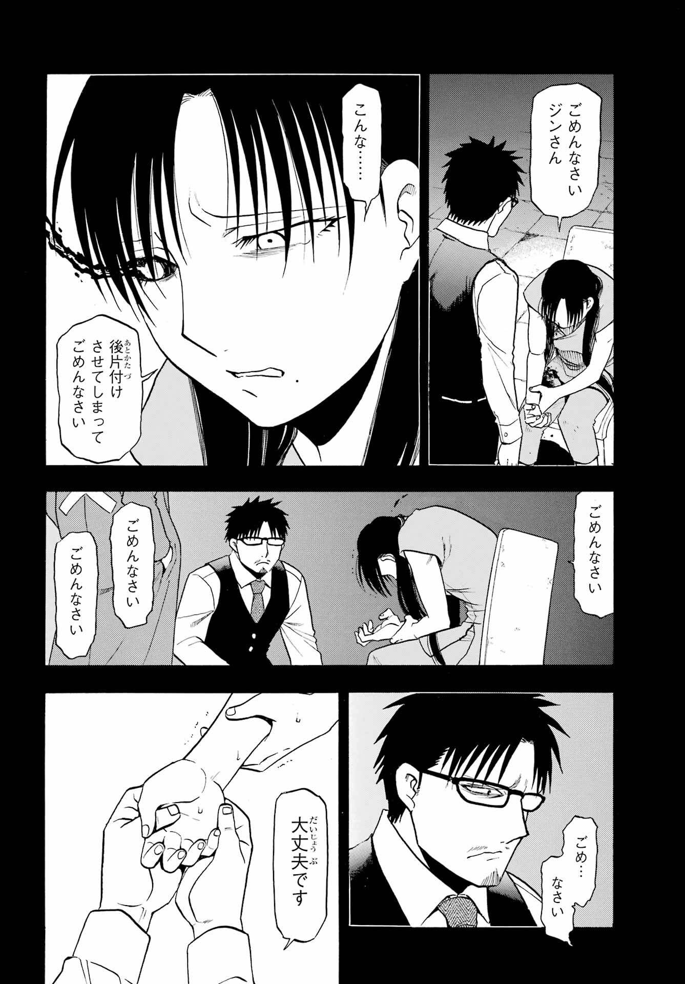 Yomi no Tsugai - Chapter 32 - Page 12