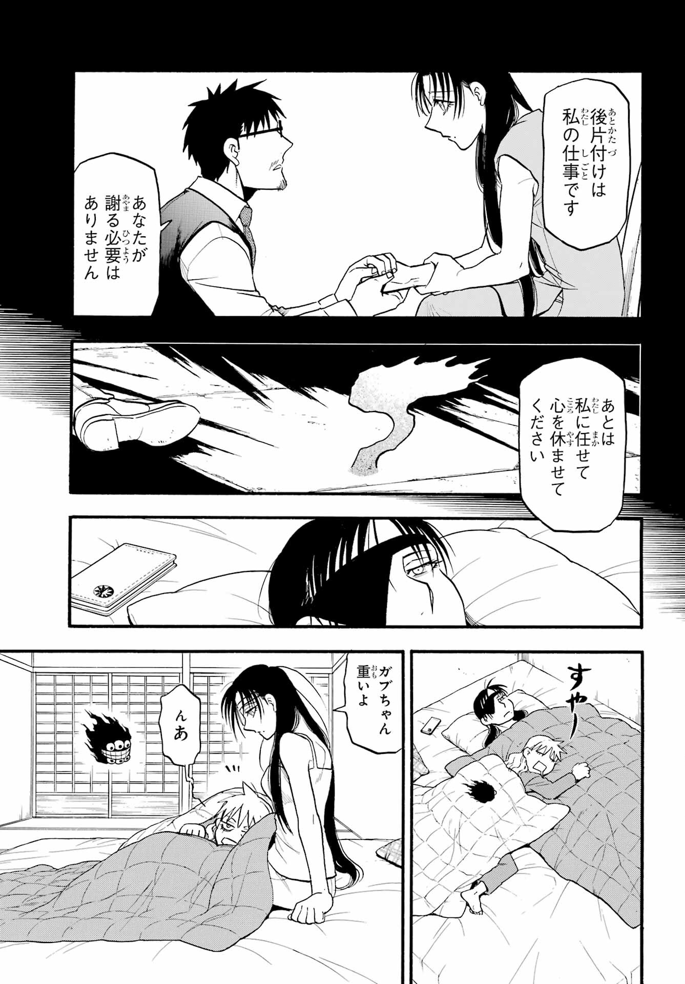 Yomi no Tsugai - Chapter 32 - Page 13