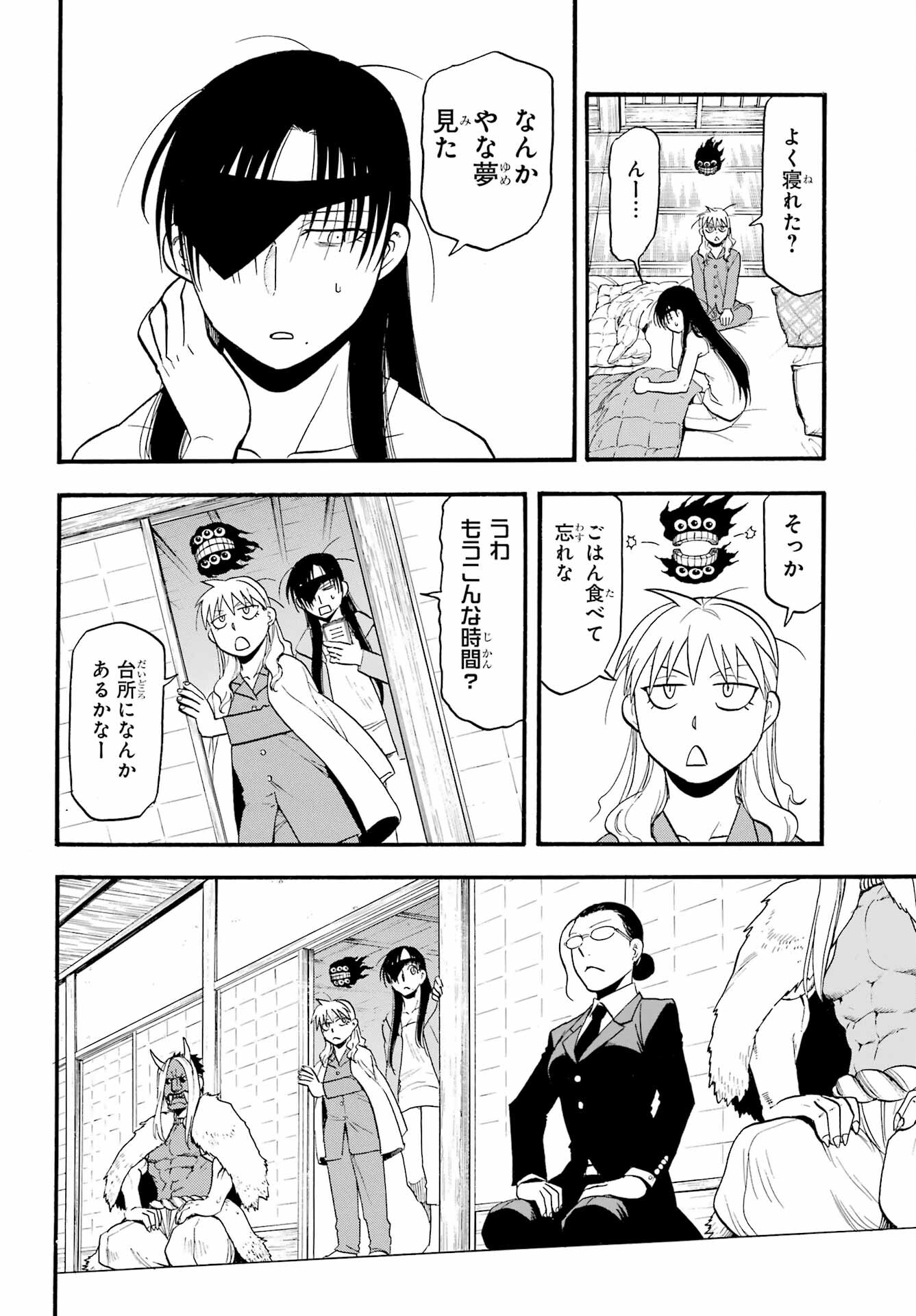 Yomi no Tsugai - Chapter 32 - Page 14