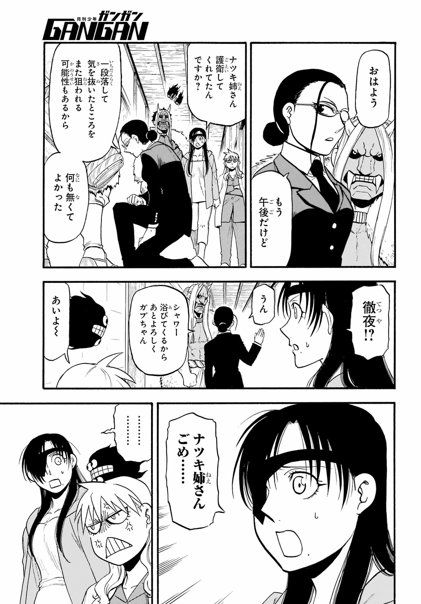 Yomi no Tsugai - Chapter 32 - Page 15