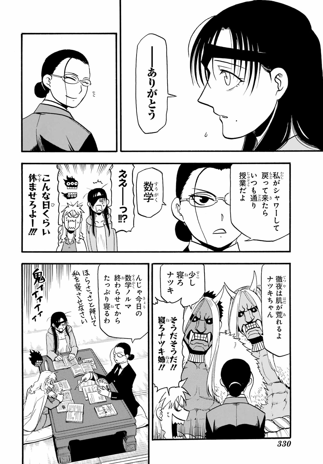 Yomi no Tsugai - Chapter 32 - Page 16