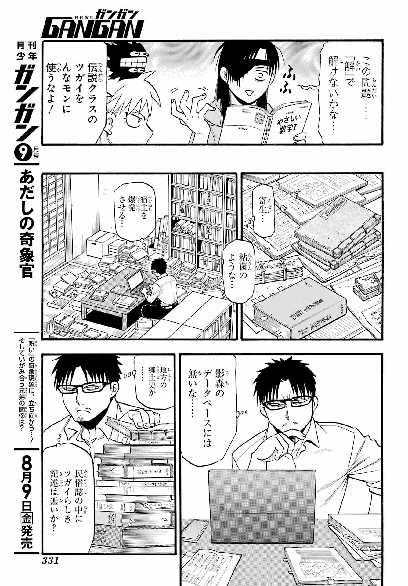 Yomi no Tsugai - Chapter 32 - Page 17