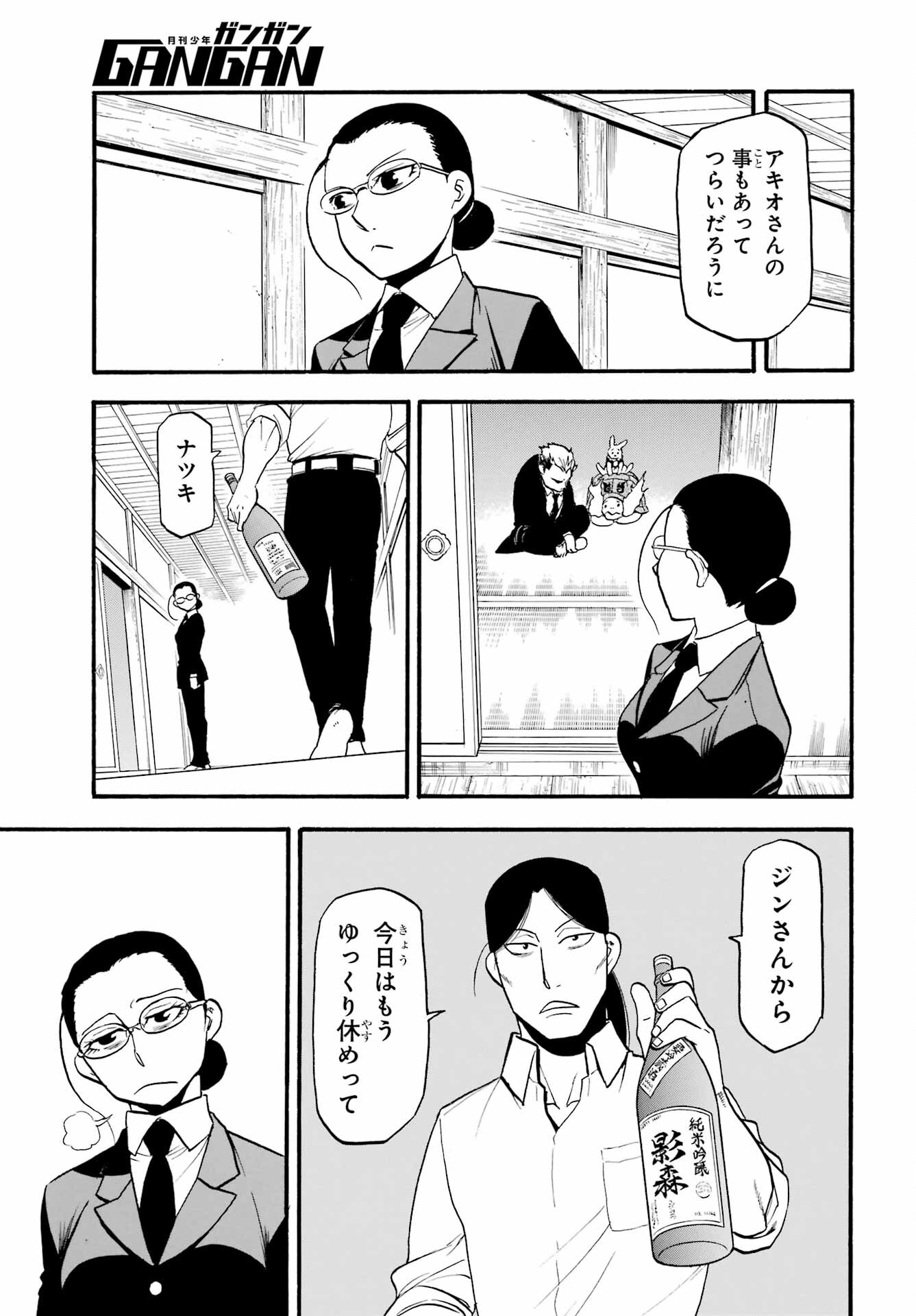 Yomi no Tsugai - Chapter 32 - Page 19