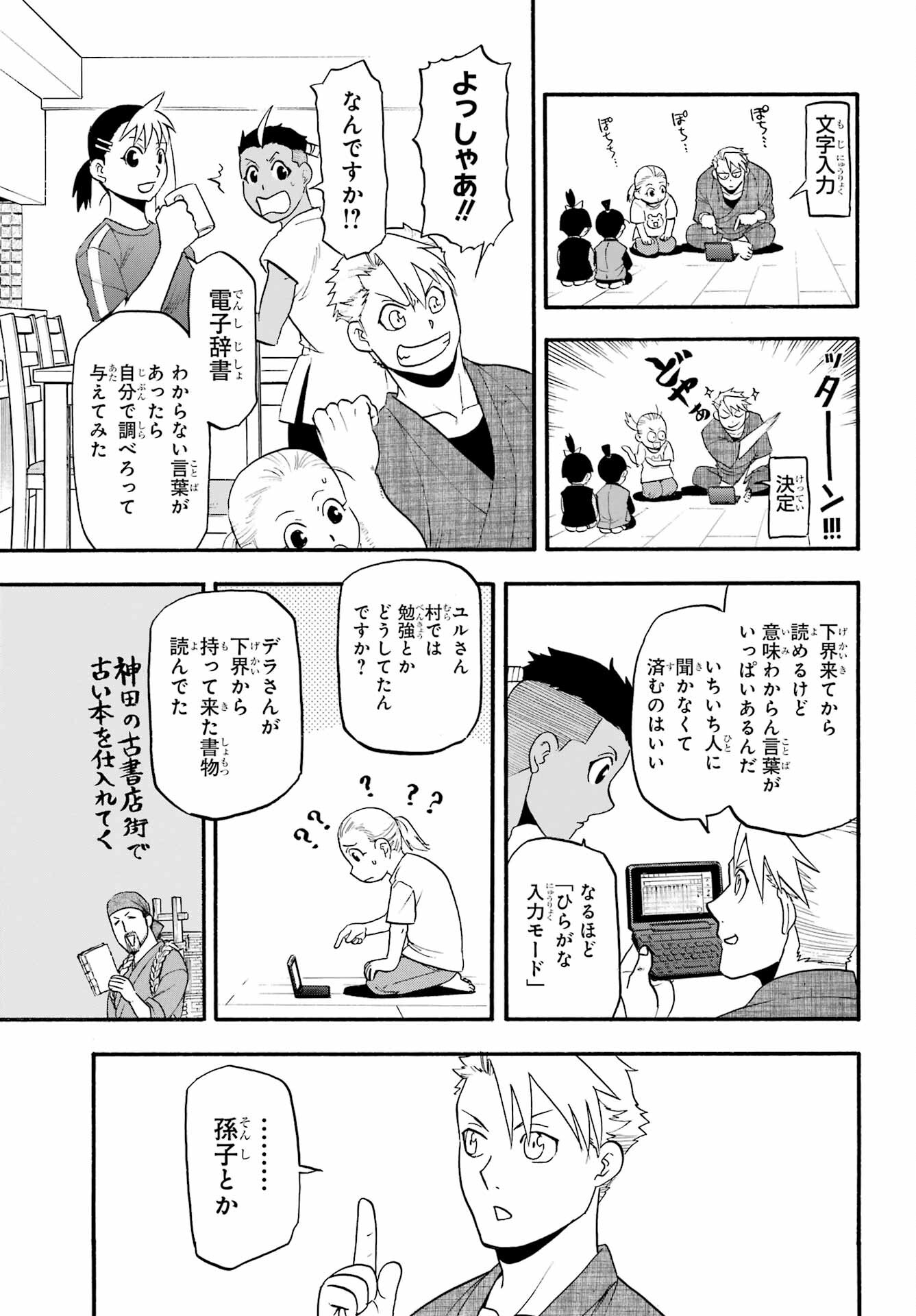 Yomi no Tsugai - Chapter 32 - Page 21