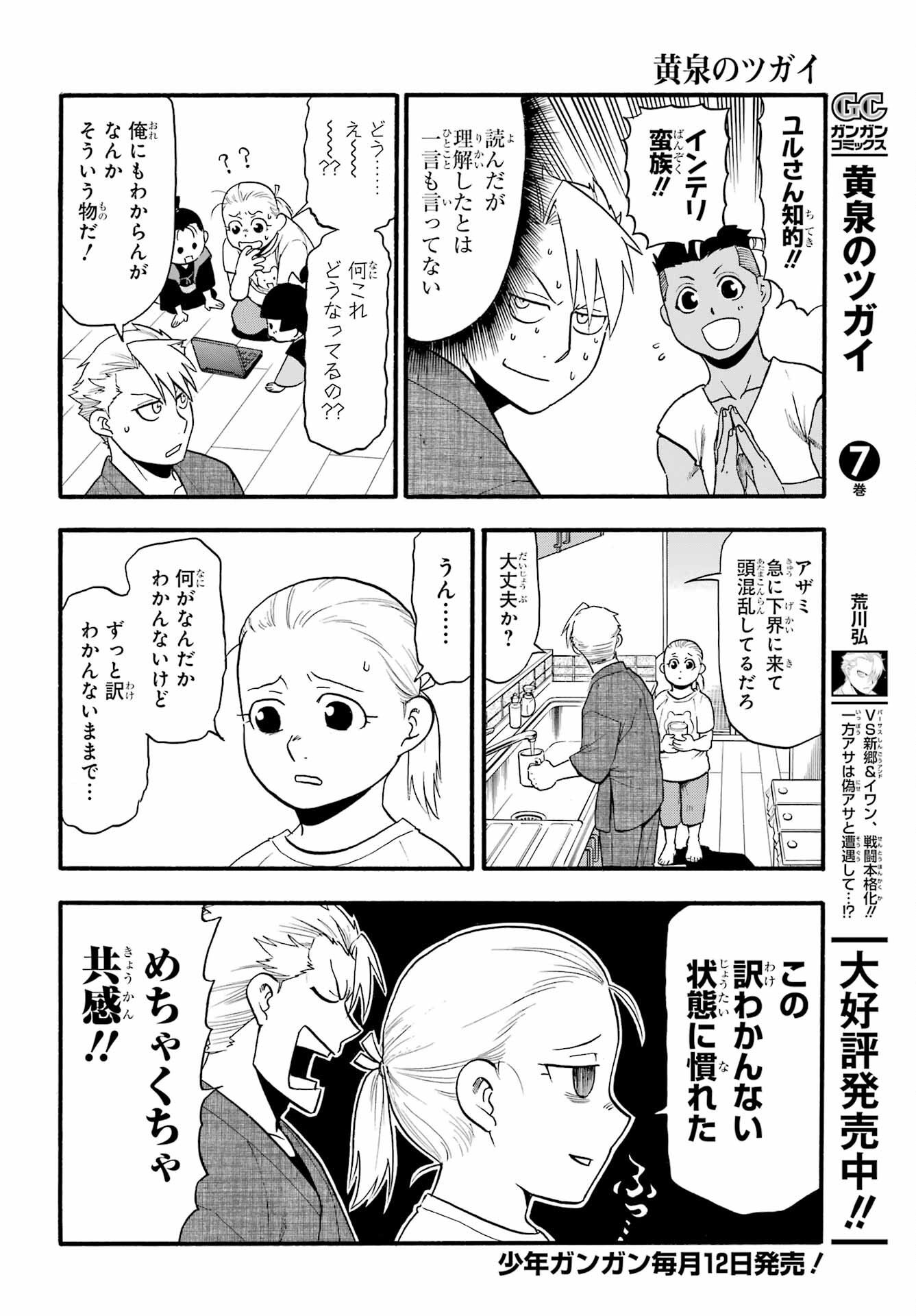 Yomi no Tsugai - Chapter 32 - Page 22