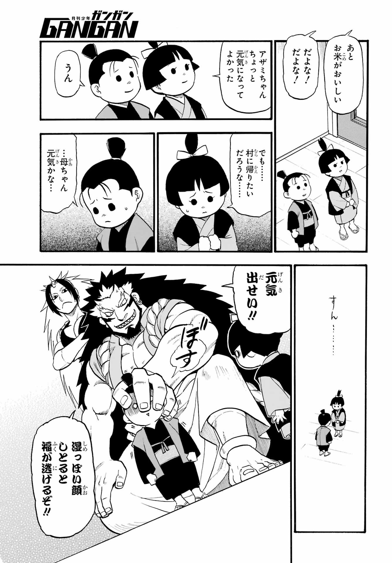 Yomi no Tsugai - Chapter 32 - Page 23