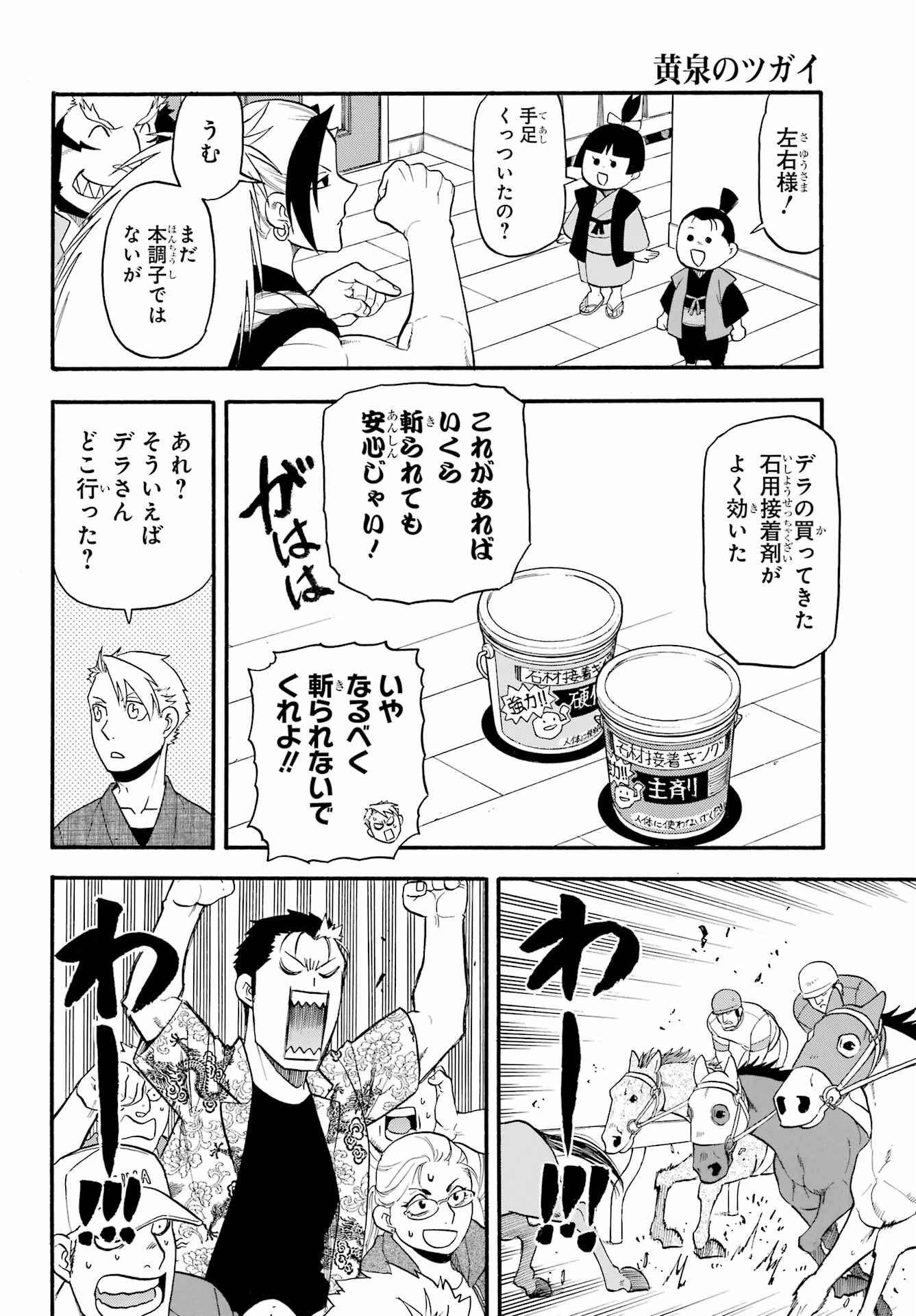 Yomi no Tsugai - Chapter 32 - Page 24