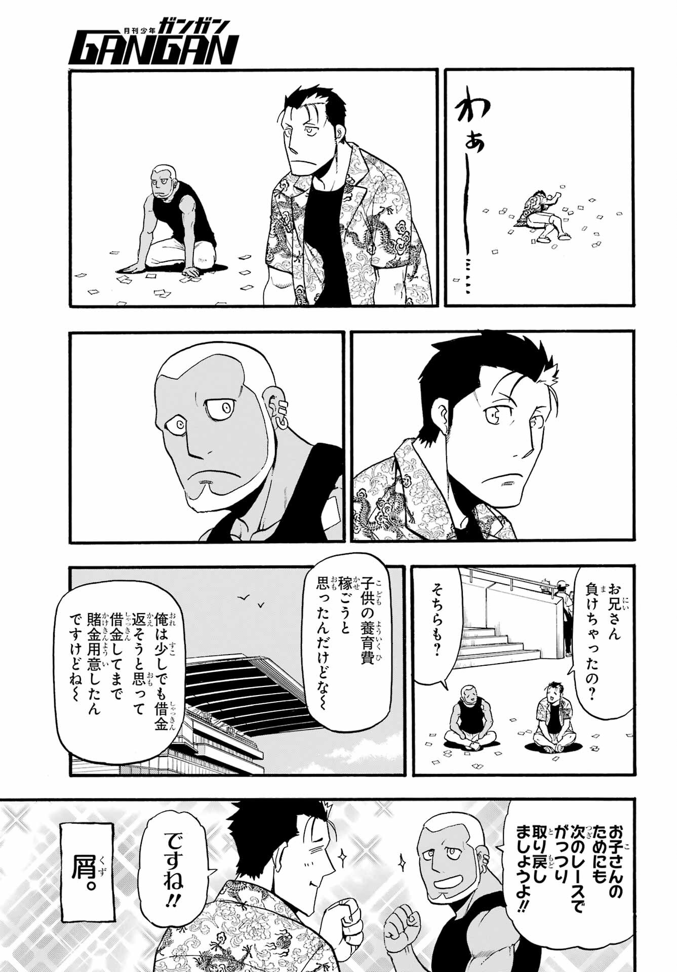Yomi no Tsugai - Chapter 32 - Page 25