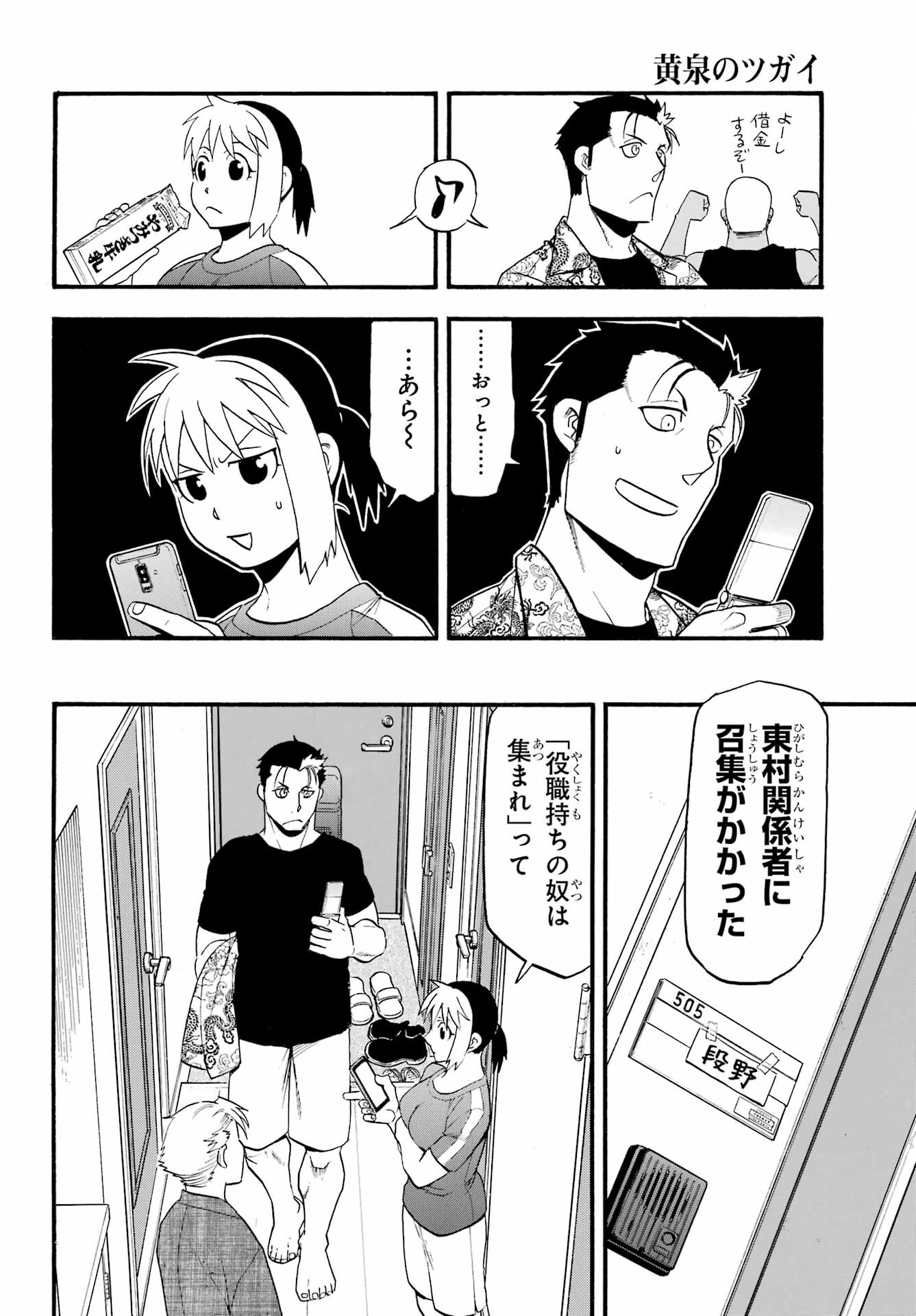 Yomi no Tsugai - Chapter 32 - Page 26