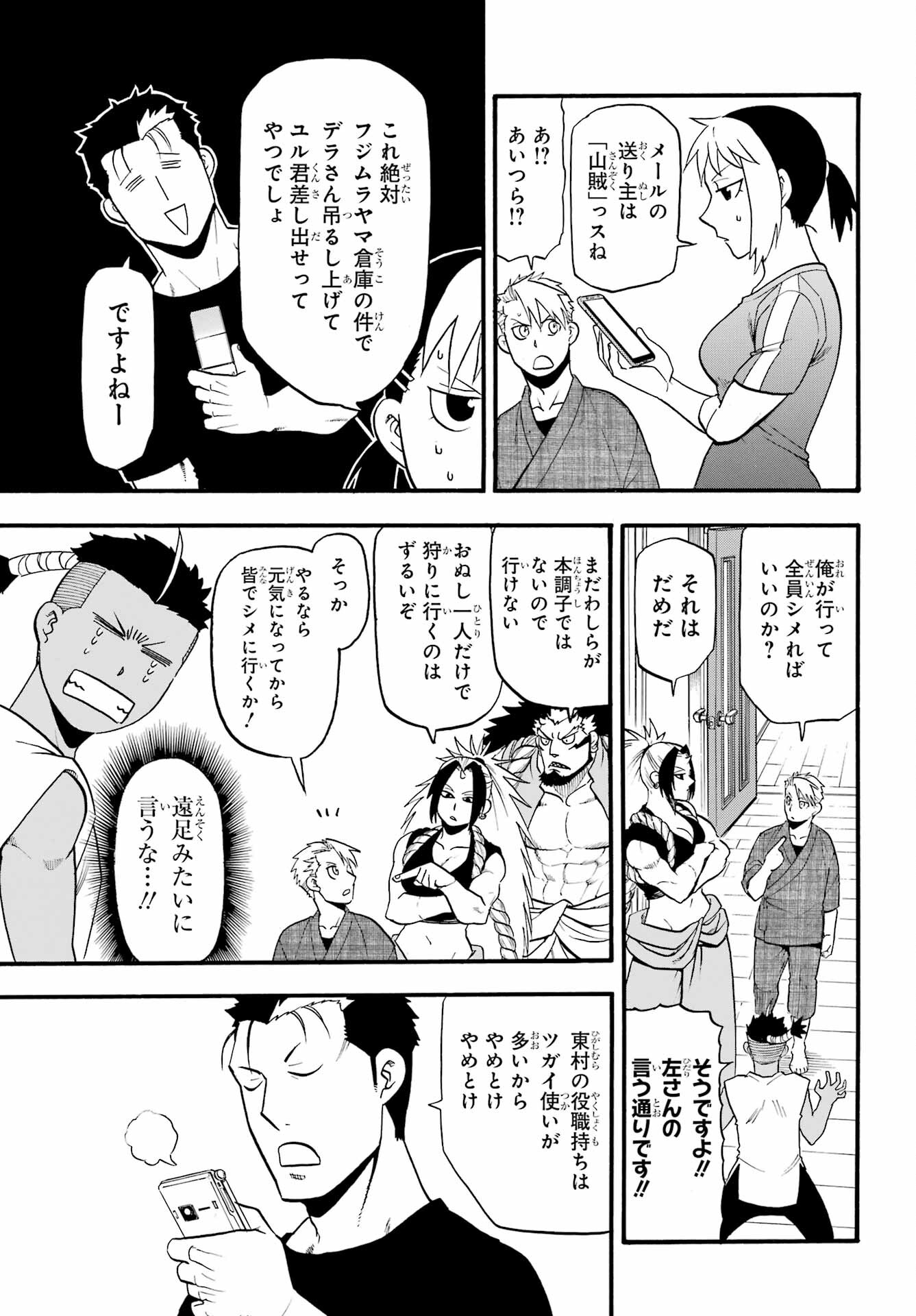 Yomi no Tsugai - Chapter 32 - Page 27