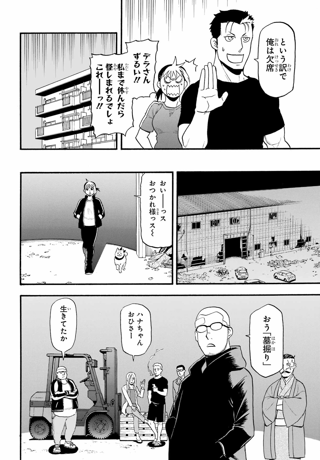 Yomi no Tsugai - Chapter 32 - Page 28