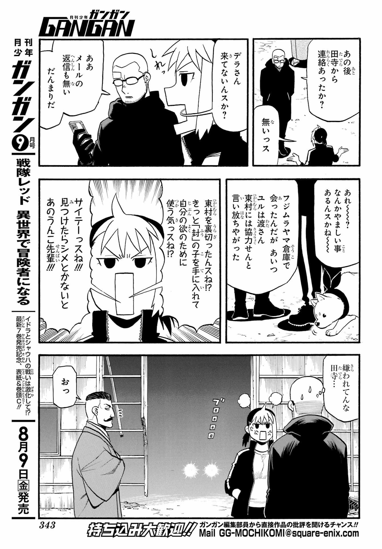 Yomi no Tsugai - Chapter 32 - Page 29