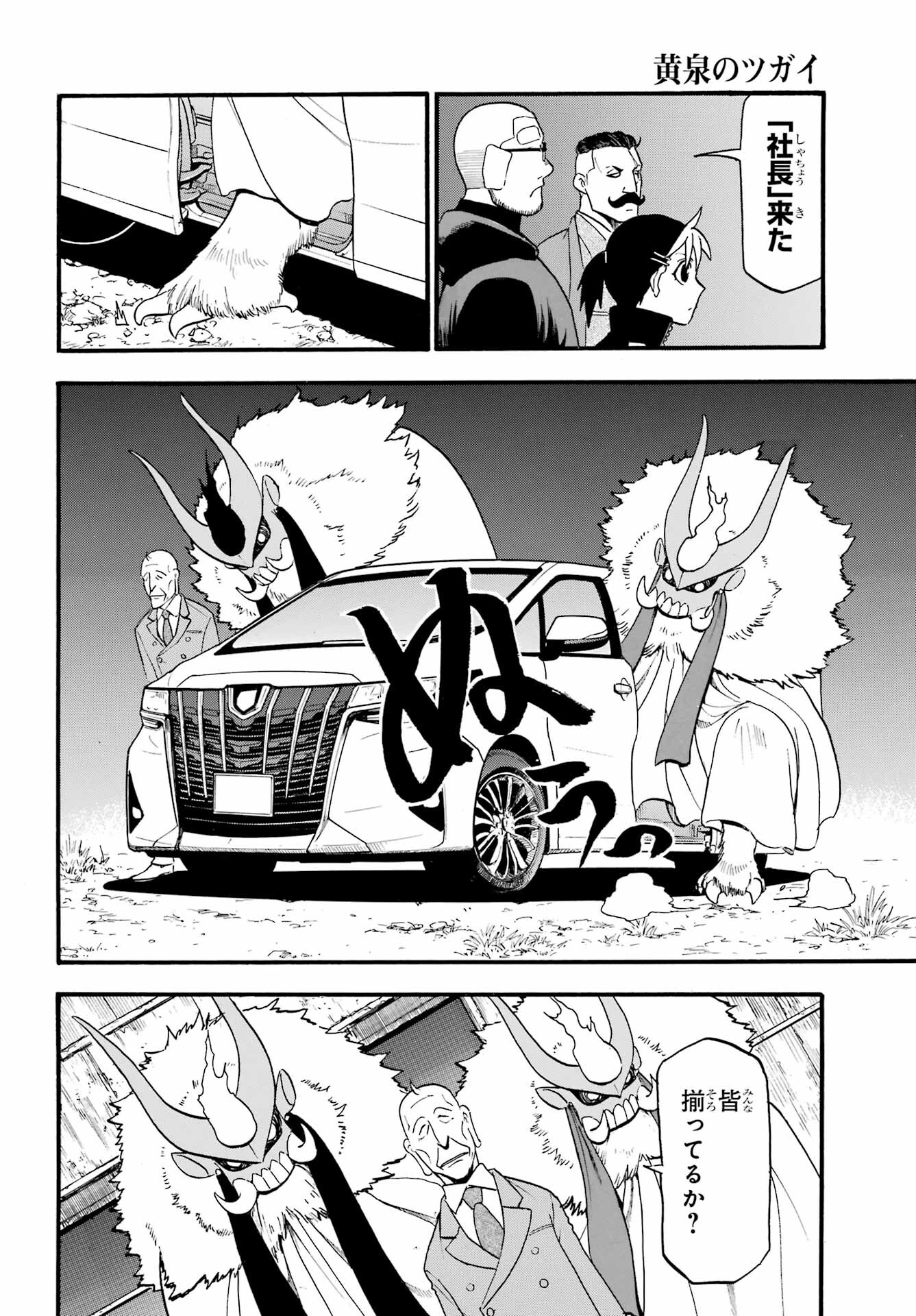 Yomi no Tsugai - Chapter 32 - Page 30