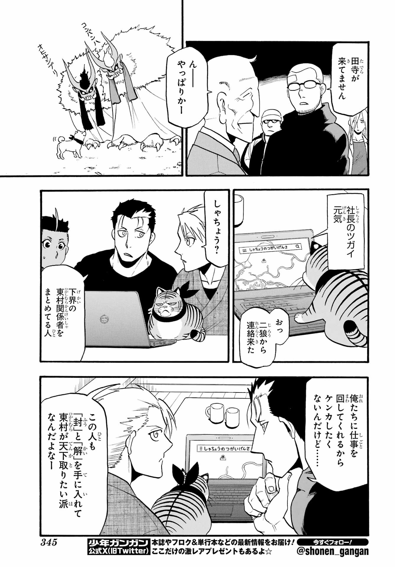 Yomi no Tsugai - Chapter 32 - Page 31
