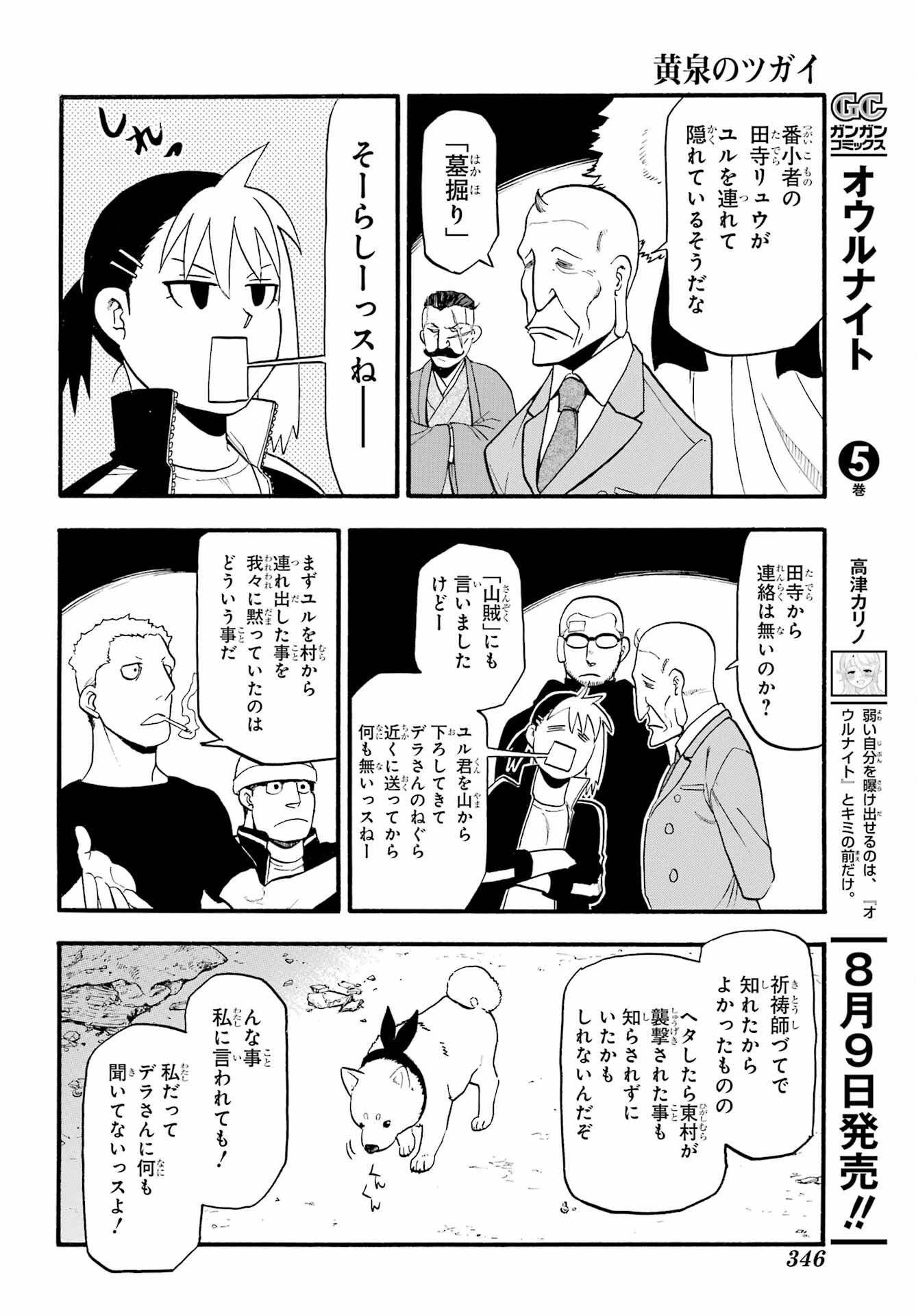Yomi no Tsugai - Chapter 32 - Page 32