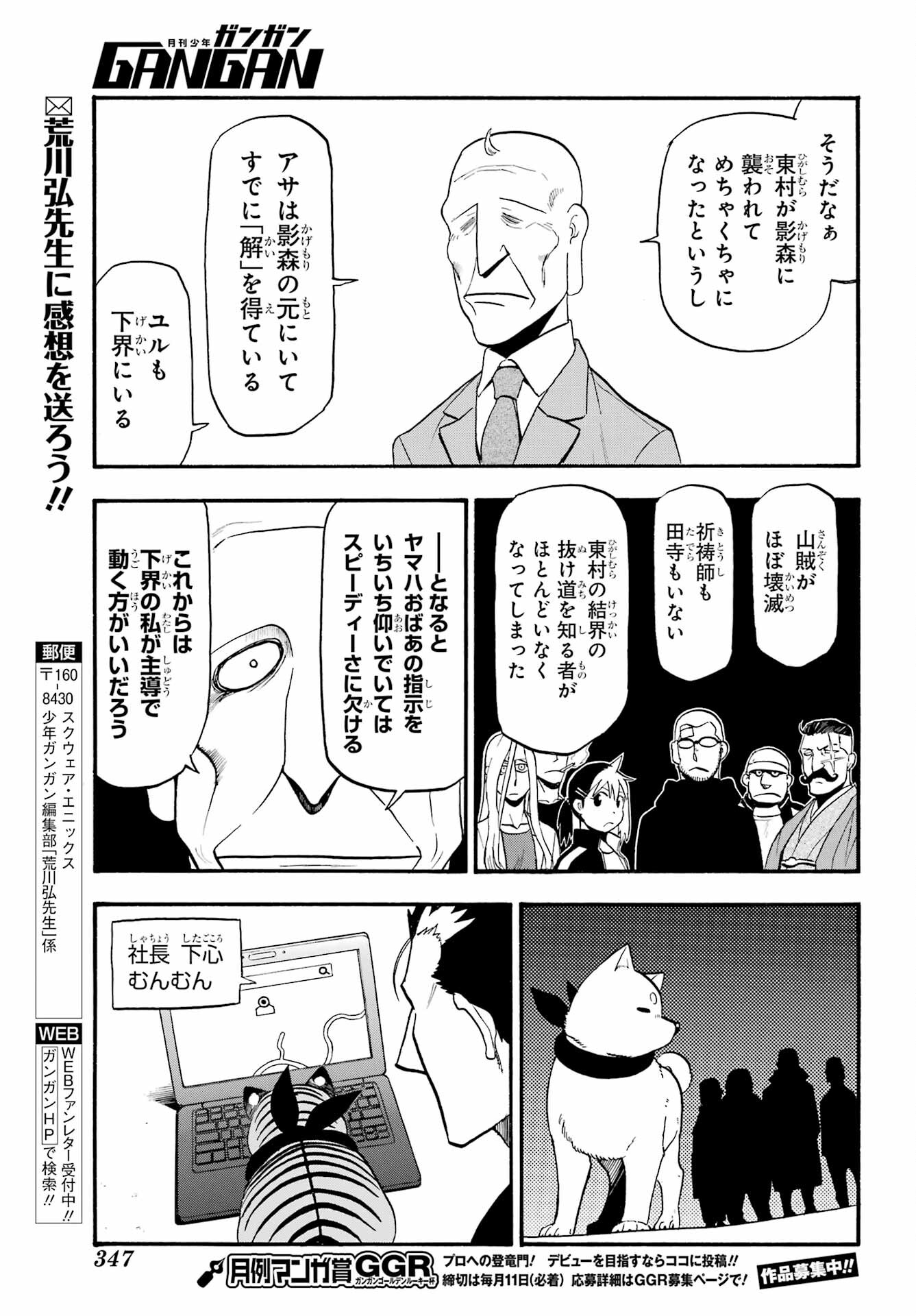 Yomi no Tsugai - Chapter 32 - Page 33
