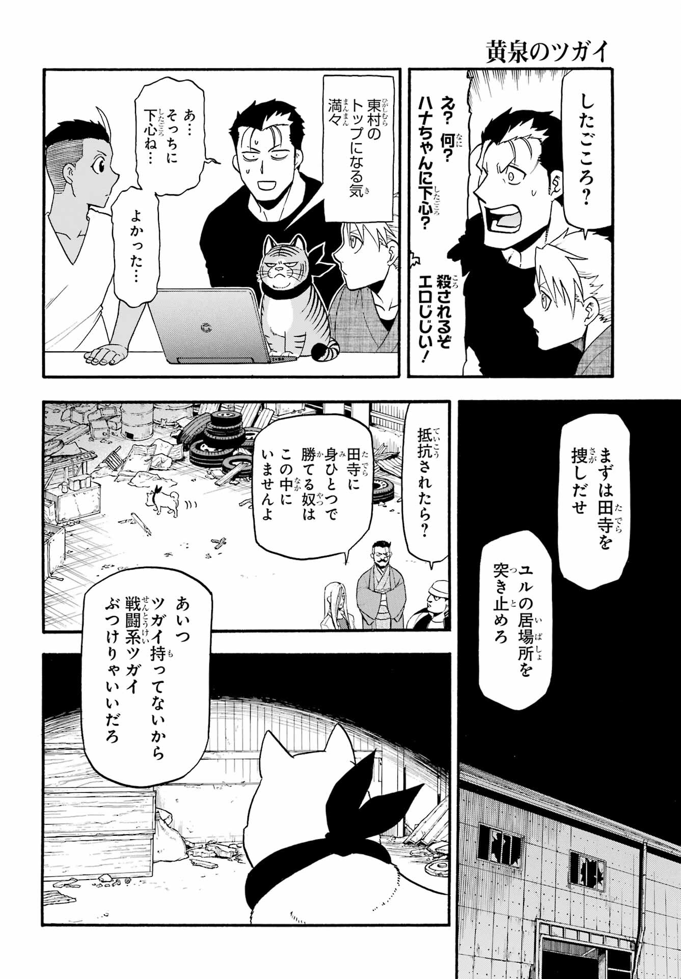Yomi no Tsugai - Chapter 32 - Page 34