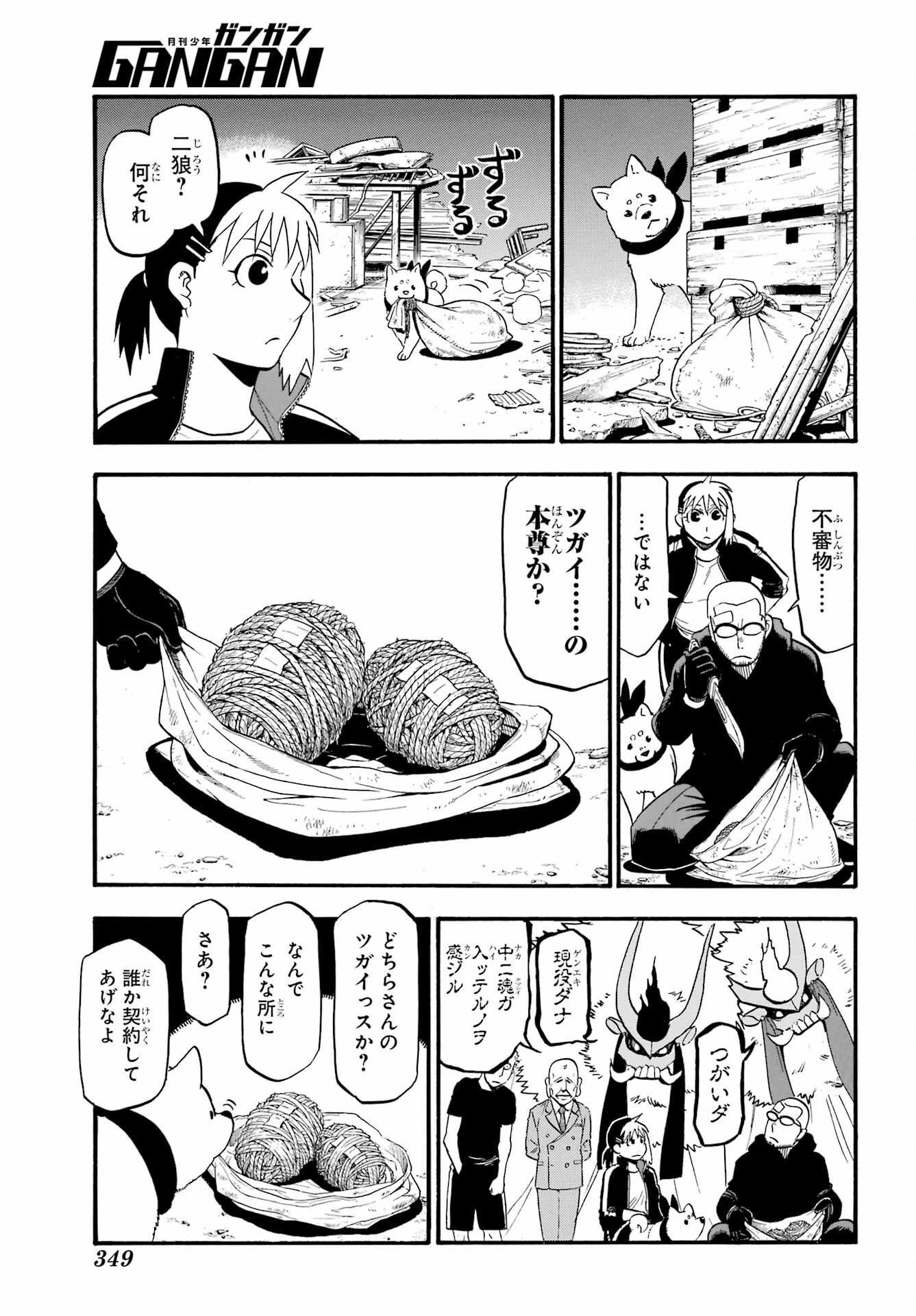 Yomi no Tsugai - Chapter 32 - Page 35