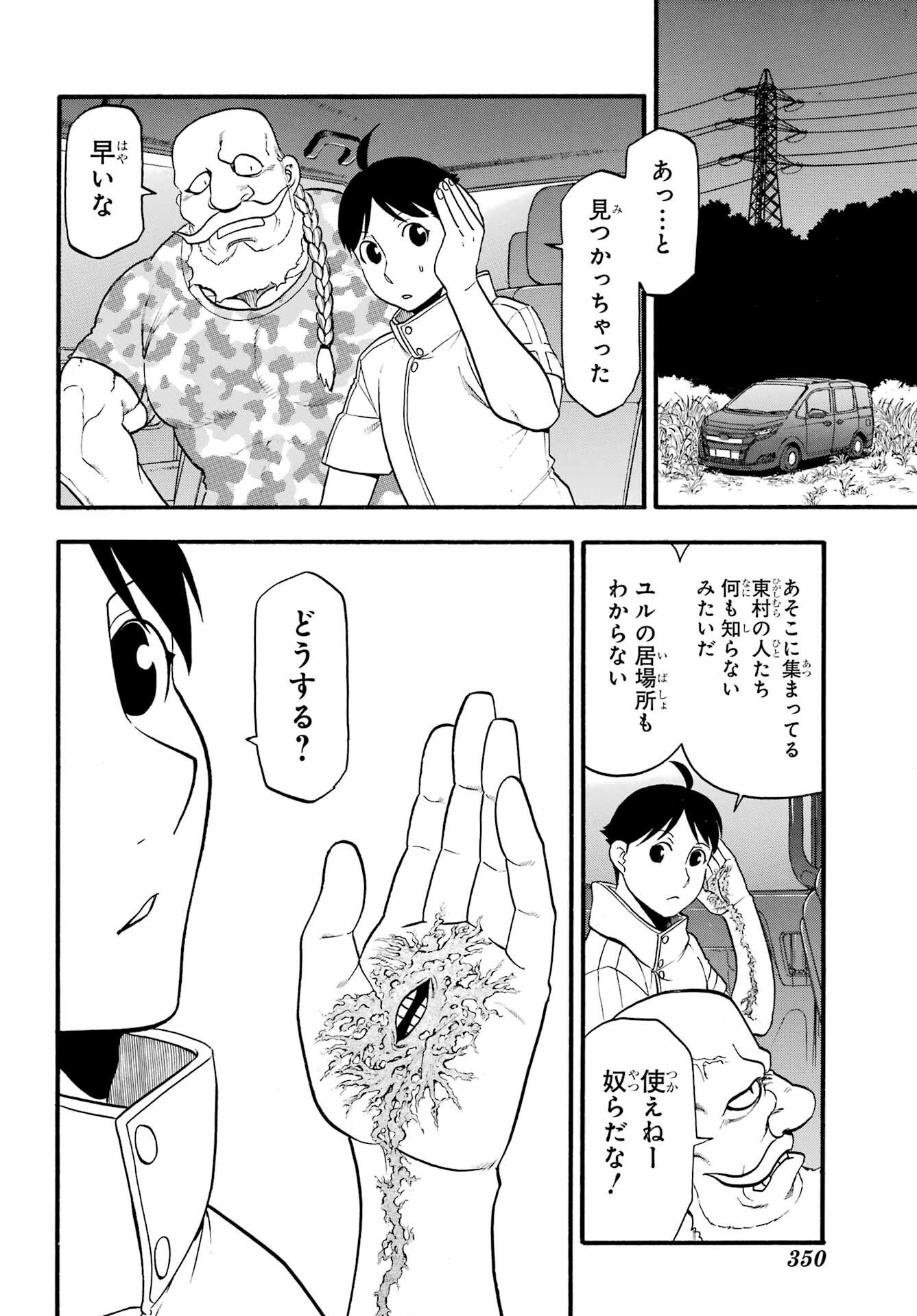 Yomi no Tsugai - Chapter 32 - Page 36