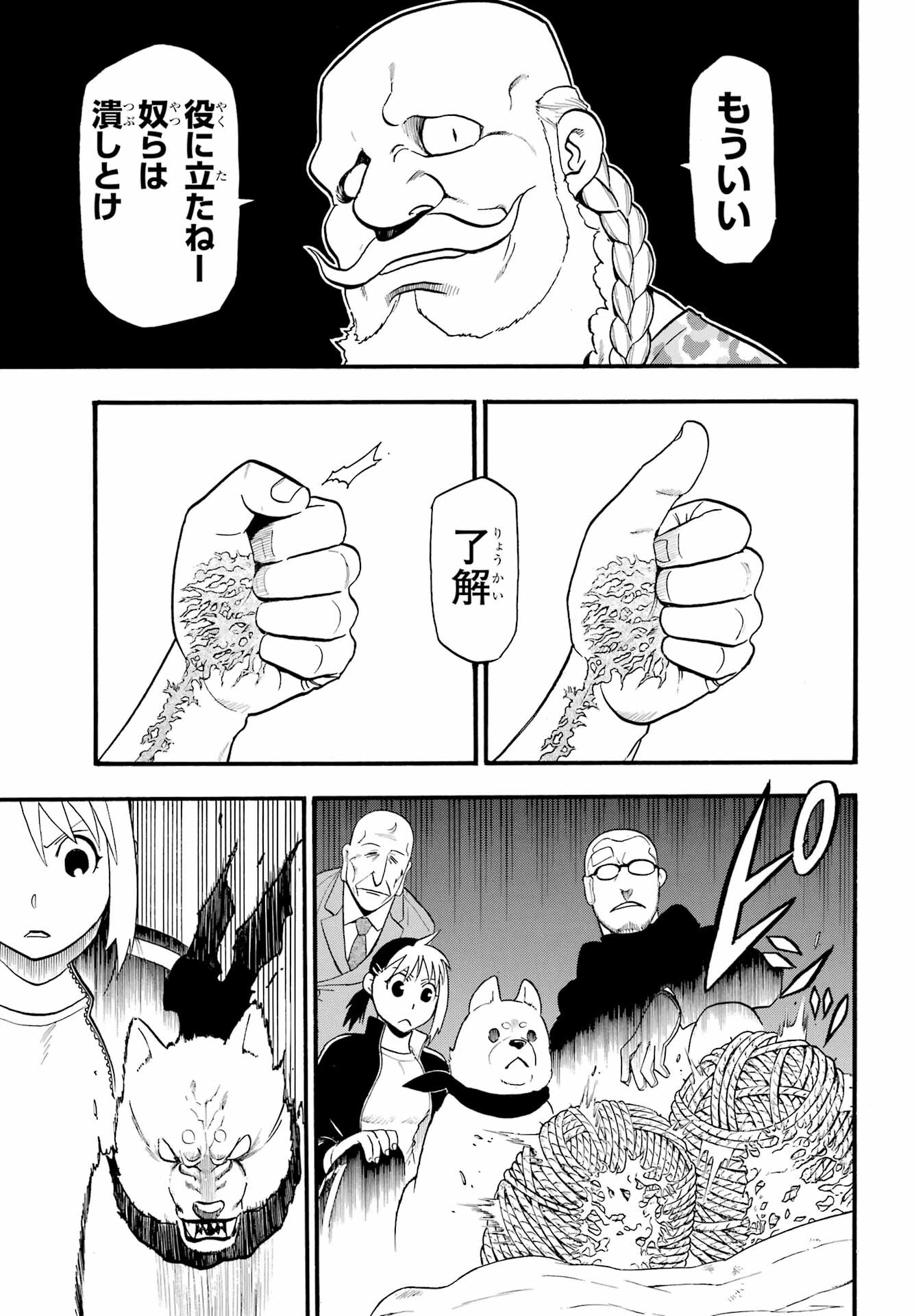 Yomi no Tsugai - Chapter 32 - Page 37