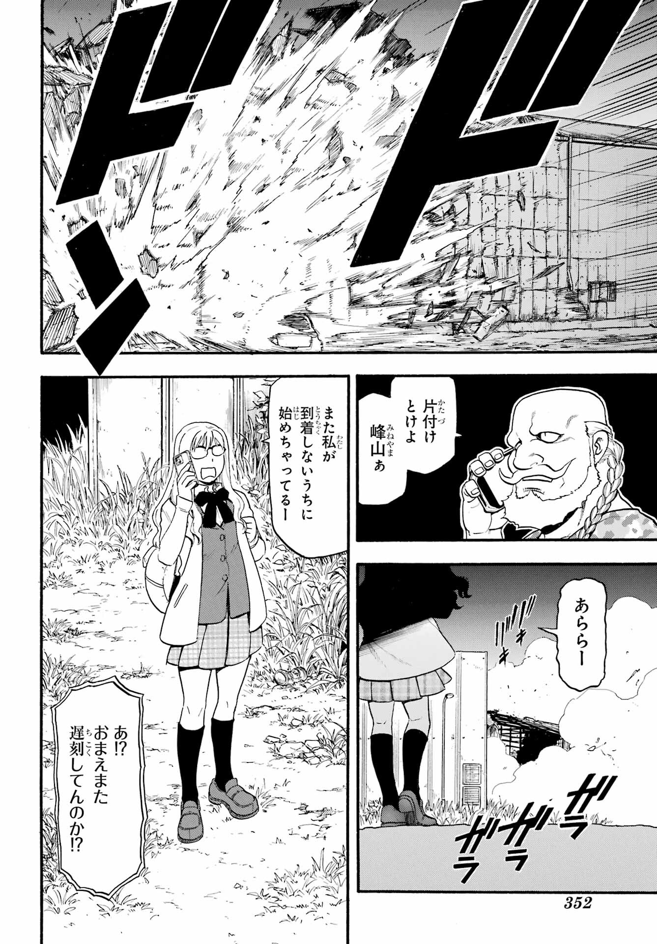 Yomi no Tsugai - Chapter 32 - Page 38
