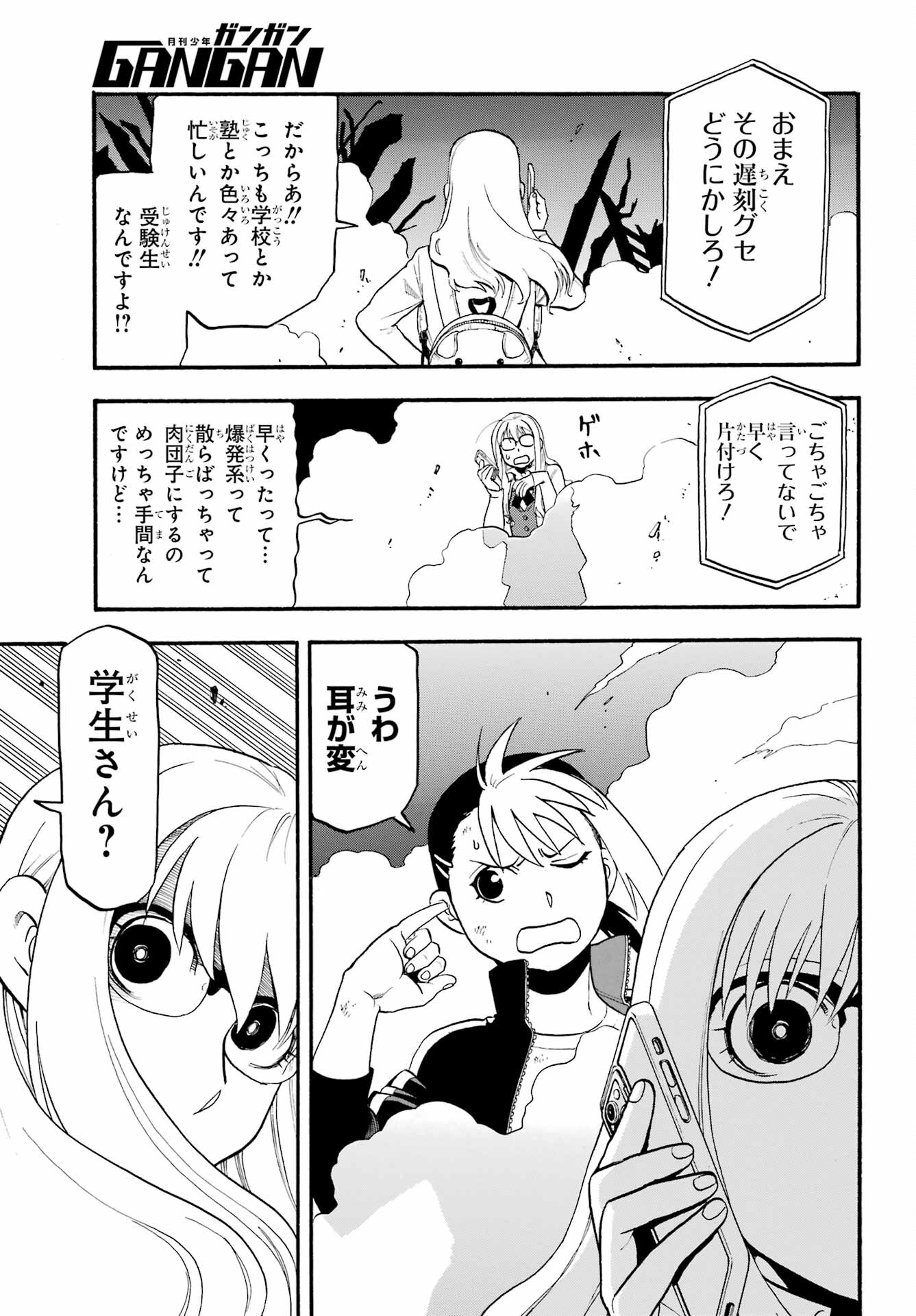 Yomi no Tsugai - Chapter 32 - Page 39