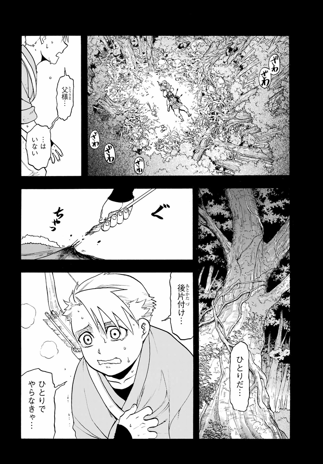 Yomi no Tsugai - Chapter 32 - Page 4