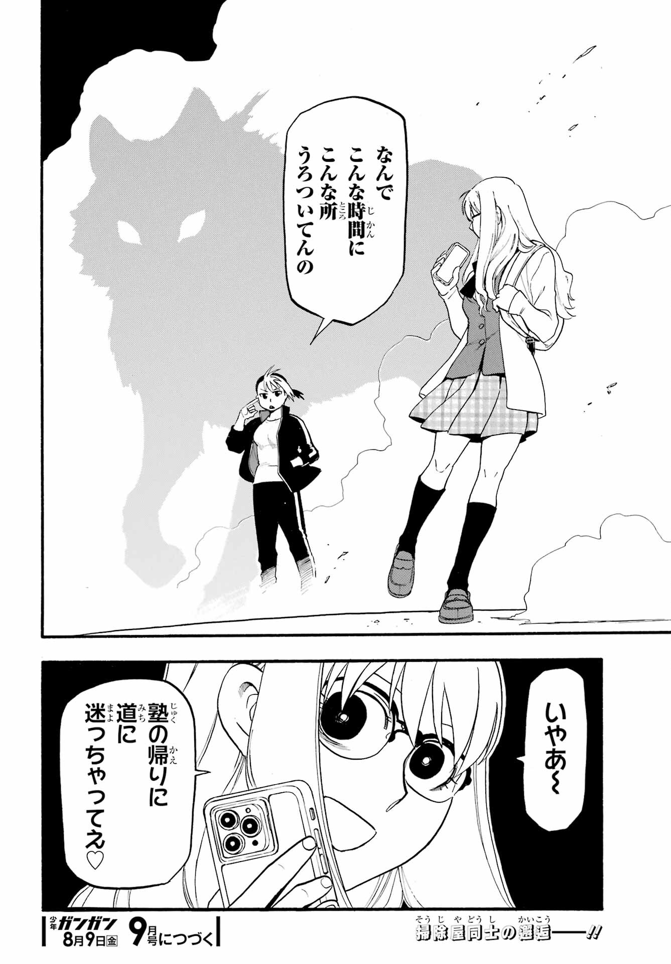 Yomi no Tsugai - Chapter 32 - Page 40
