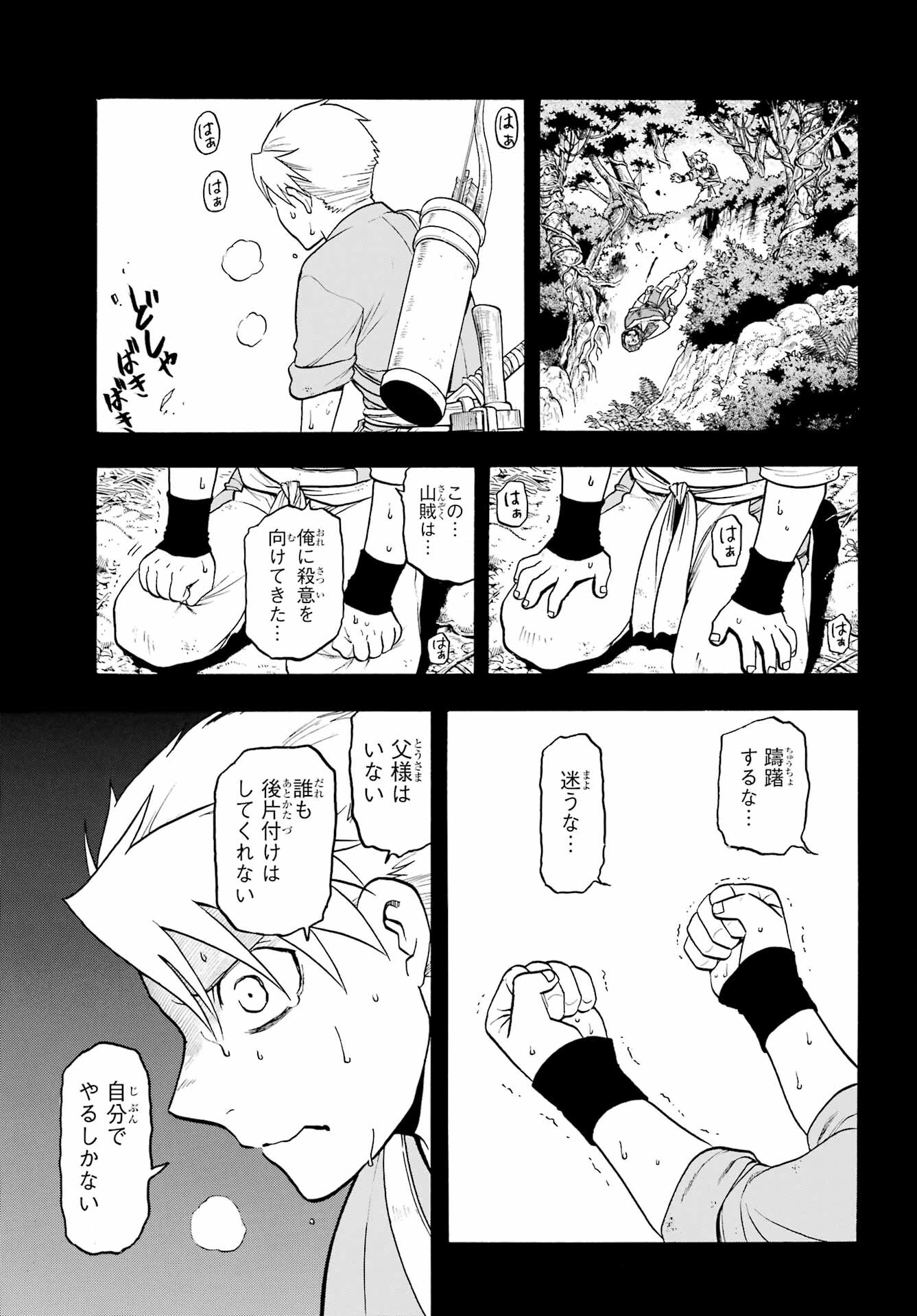 Yomi no Tsugai - Chapter 32 - Page 5
