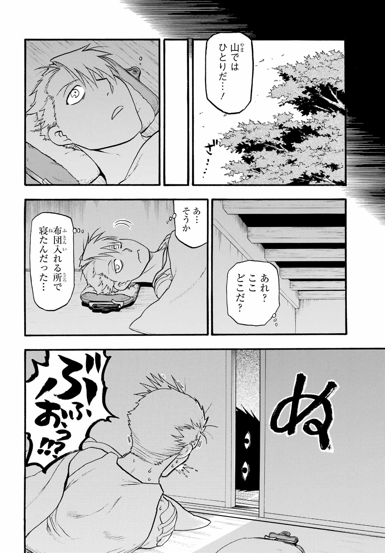 Yomi no Tsugai - Chapter 32 - Page 6