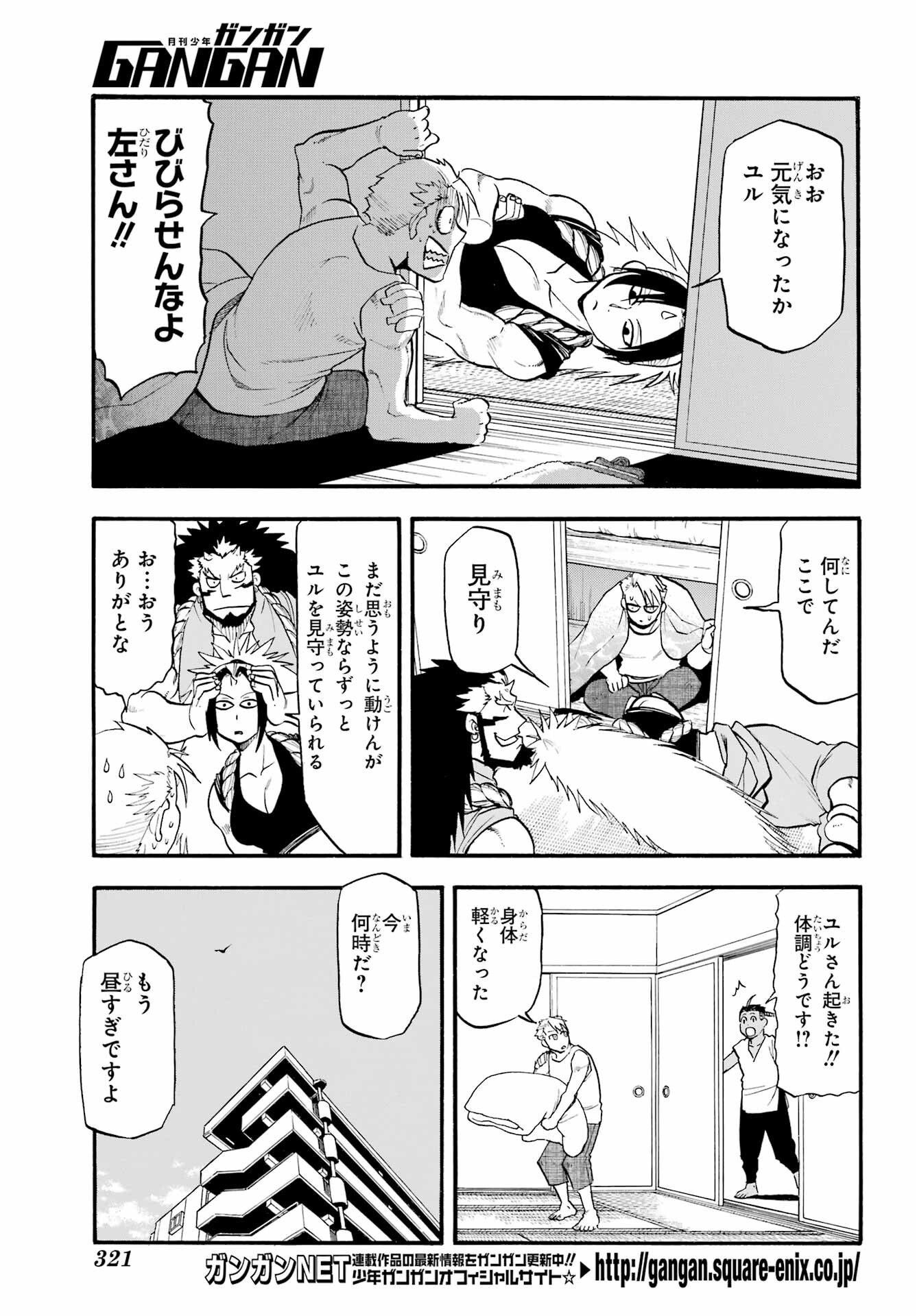 Yomi no Tsugai - Chapter 32 - Page 7