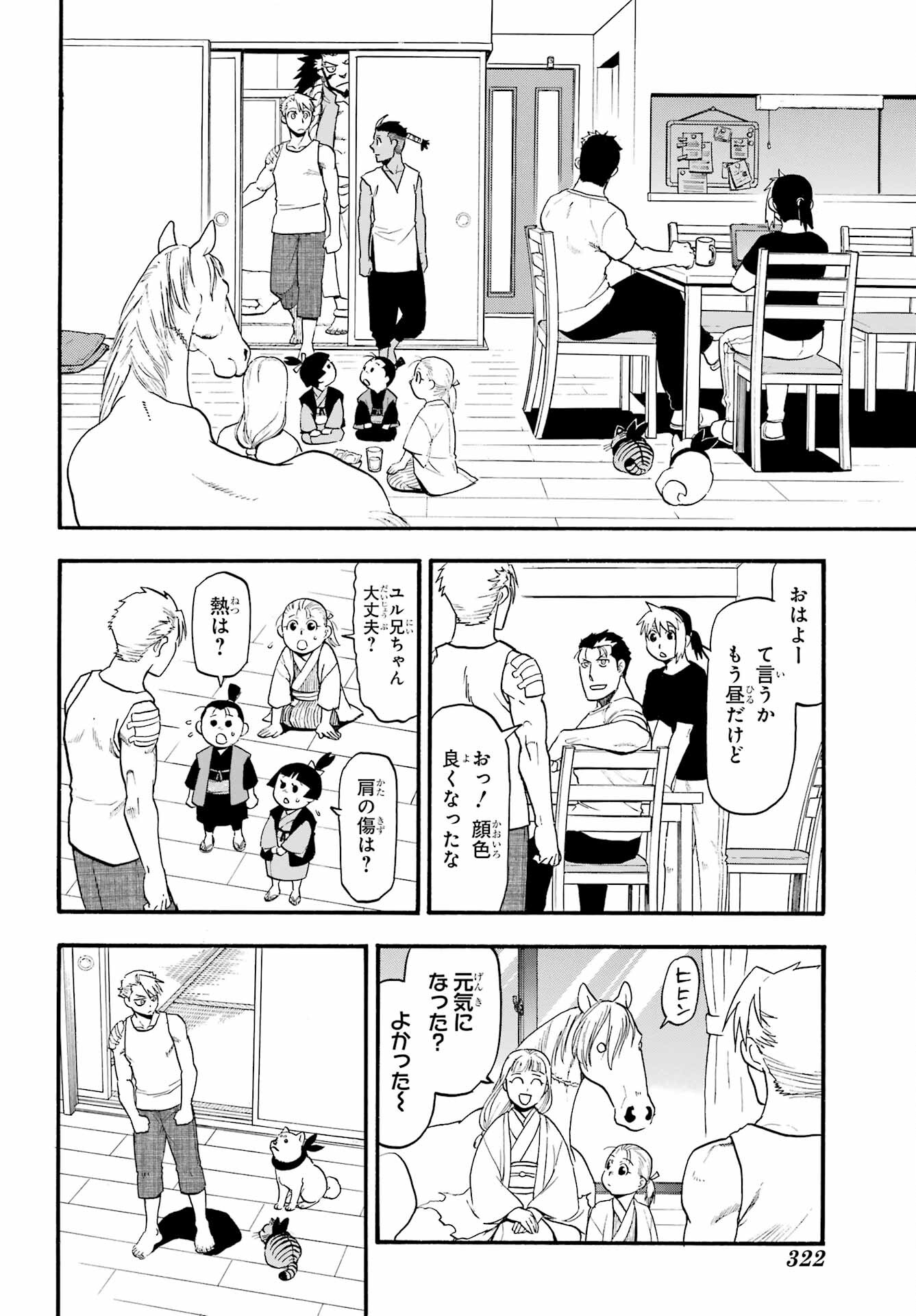 Yomi no Tsugai - Chapter 32 - Page 8