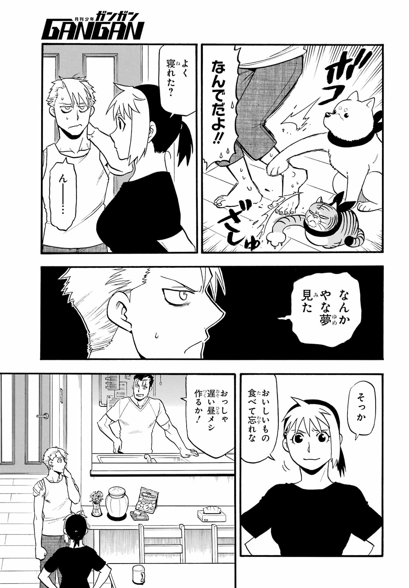 Yomi no Tsugai - Chapter 32 - Page 9
