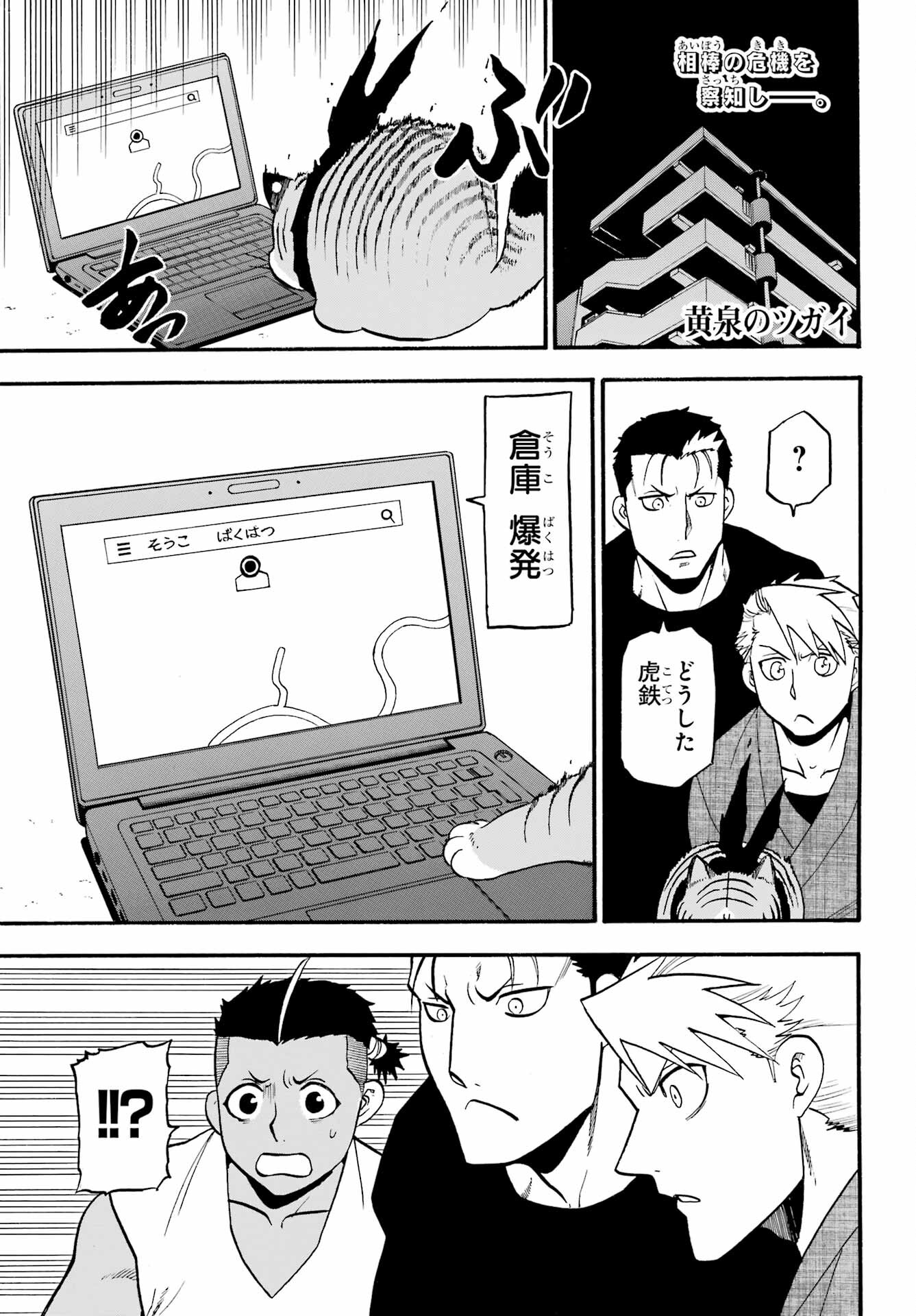 Yomi no Tsugai - Chapter 33 - Page 1