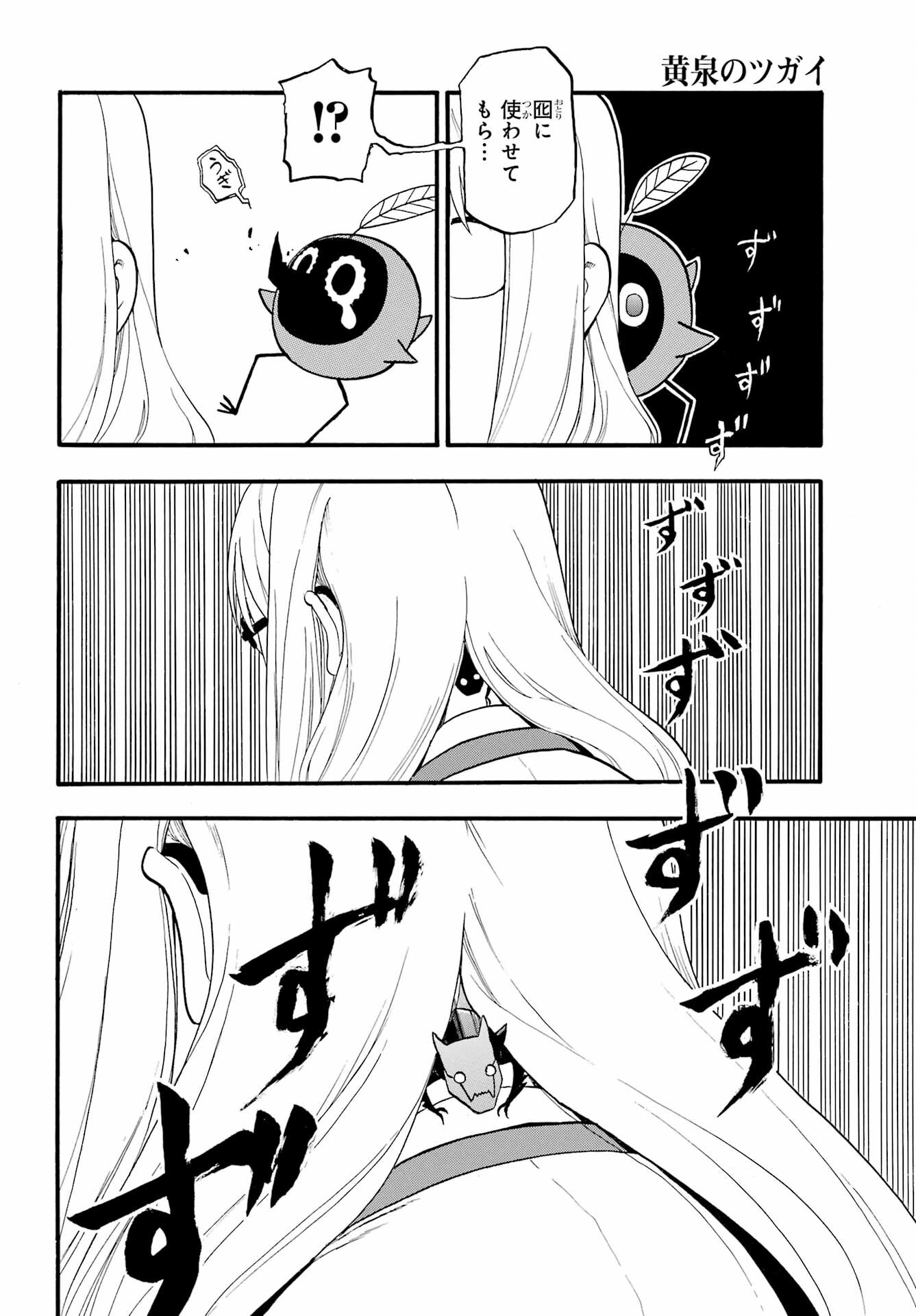 Yomi no Tsugai - Chapter 33 - Page 10